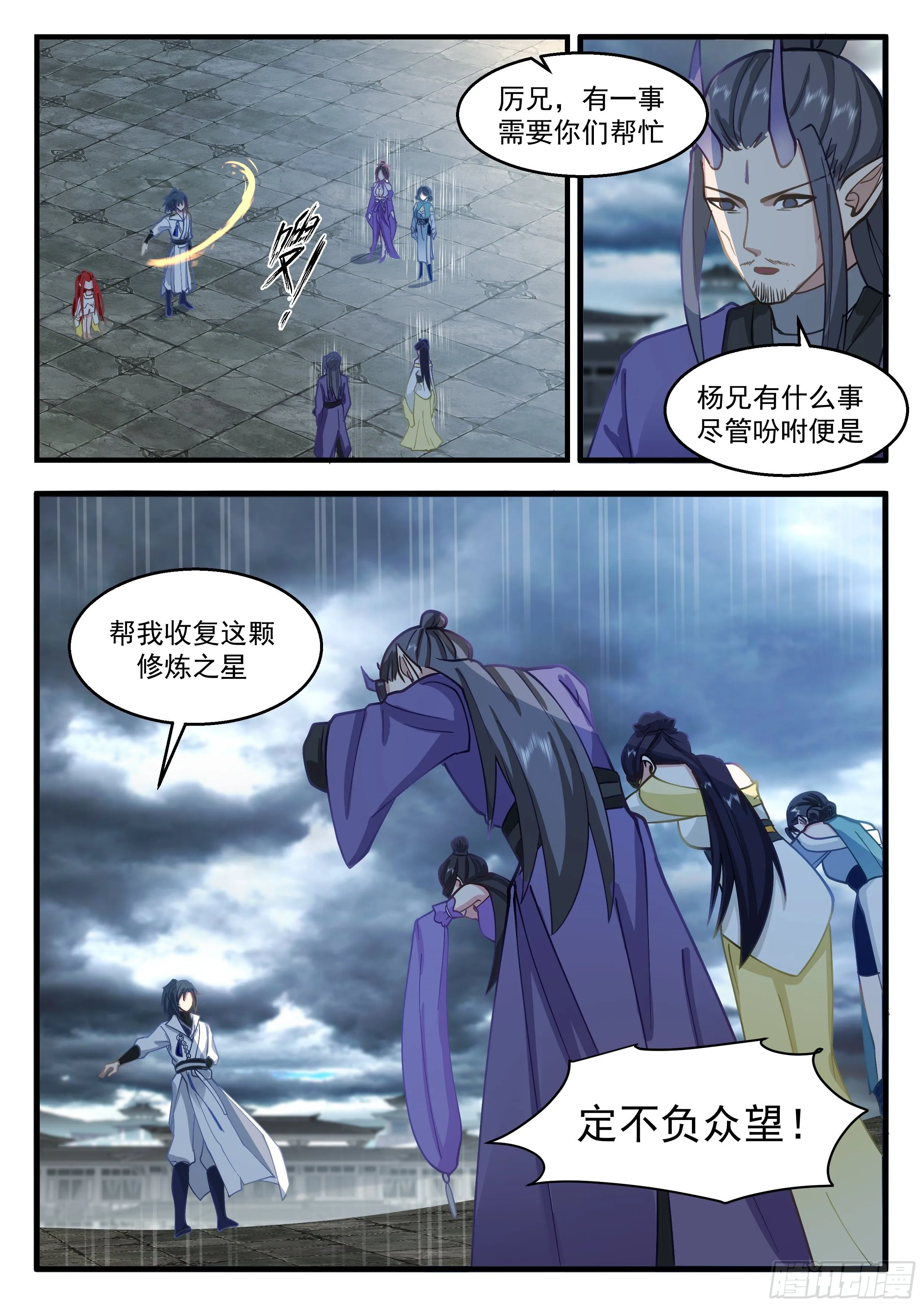 2204 守卫恒罗篇-血债血偿 第11页