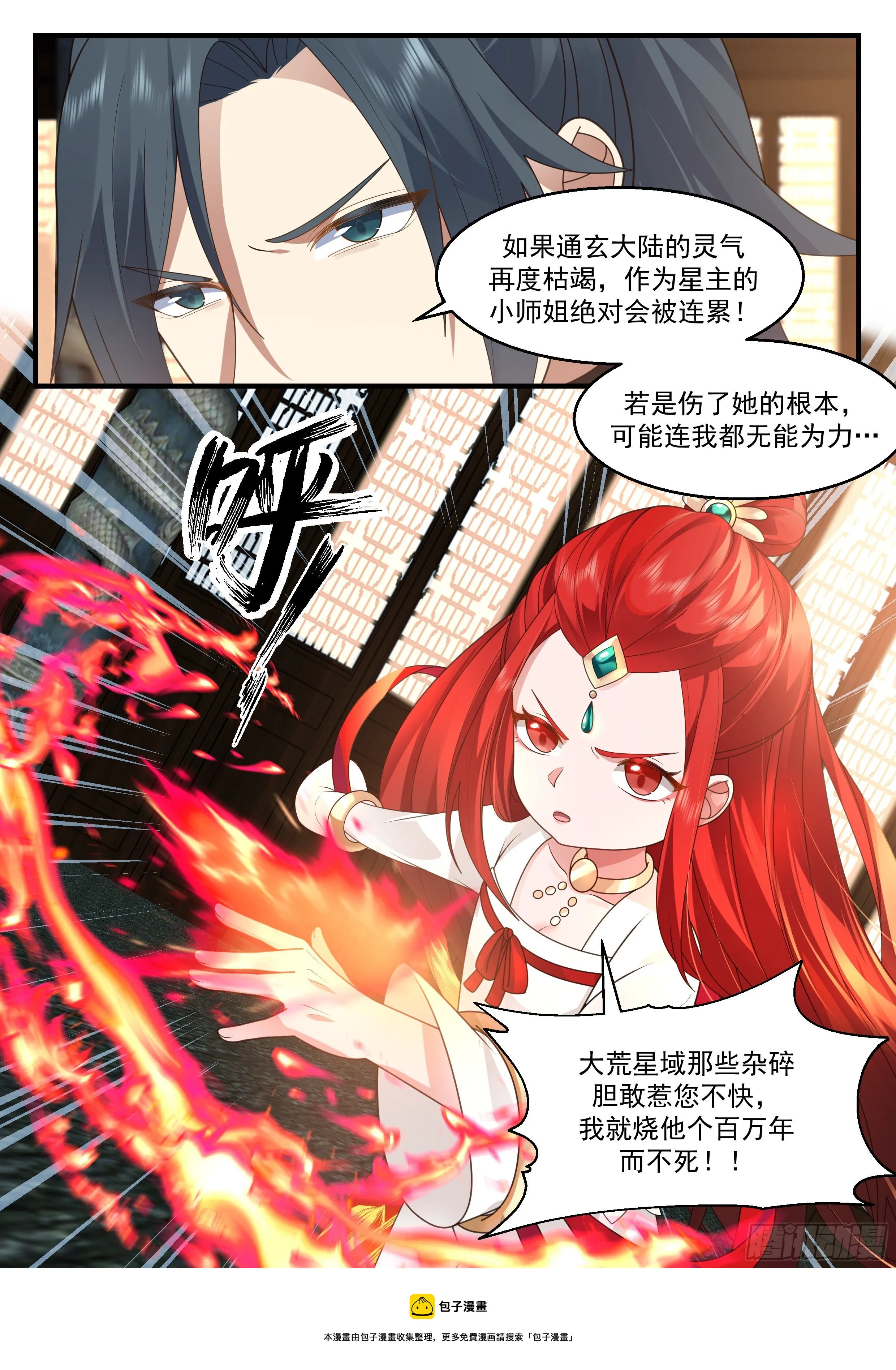 2204 守卫恒罗篇-血债血偿 第13页
