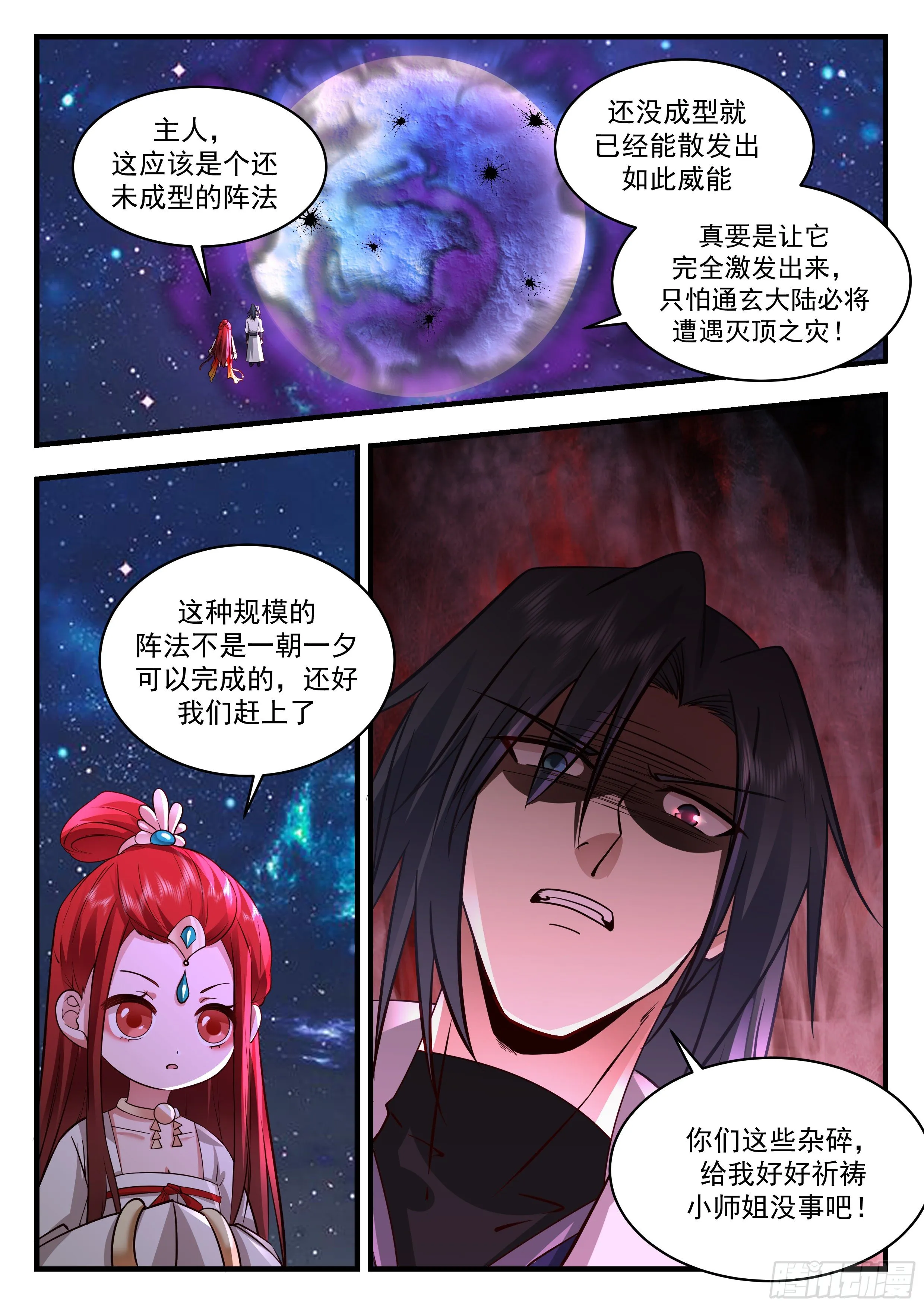 2205 守卫恒罗篇-从天而降的掌法 第3页