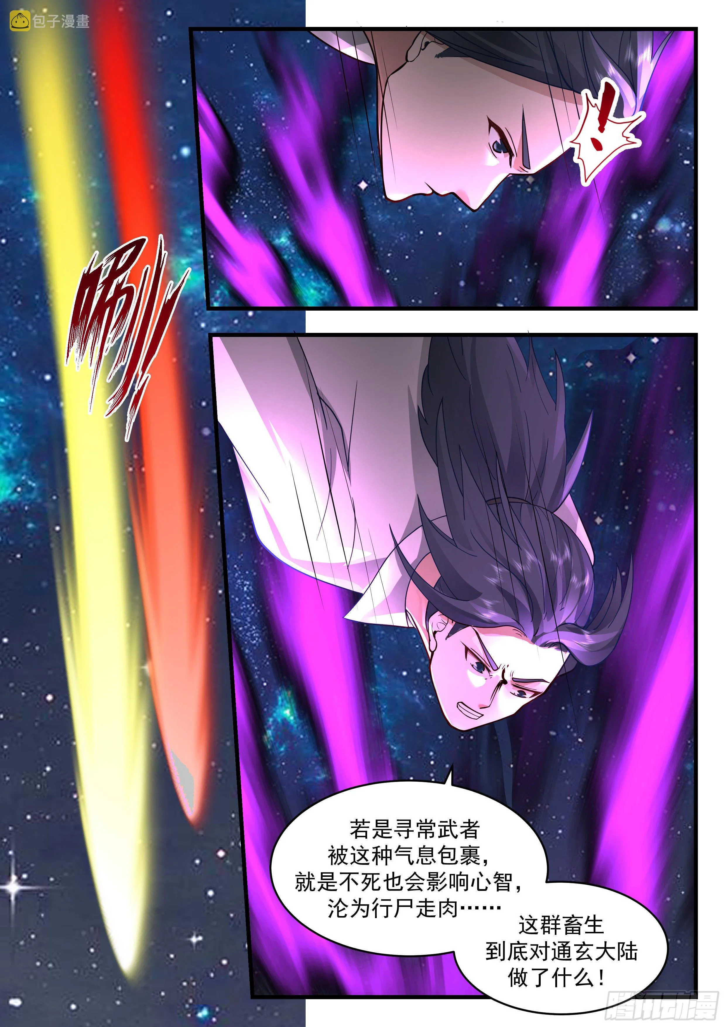 2205 守卫恒罗篇-从天而降的掌法 第4页