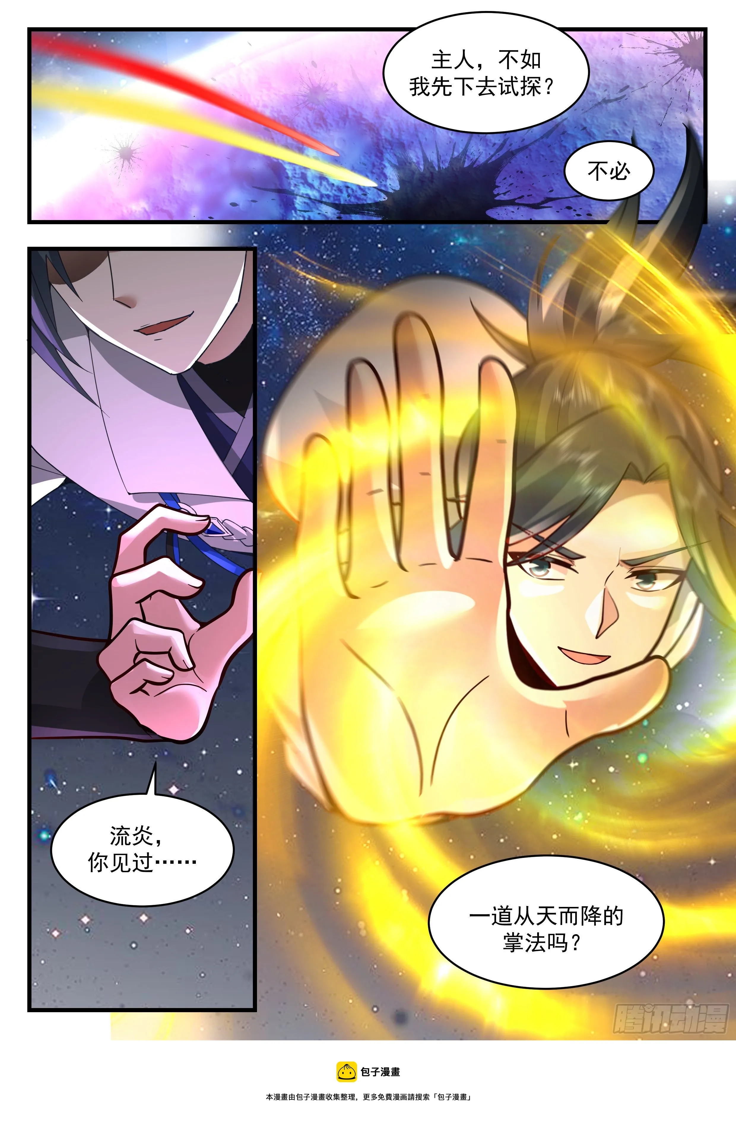 2205 守卫恒罗篇-从天而降的掌法 第5页