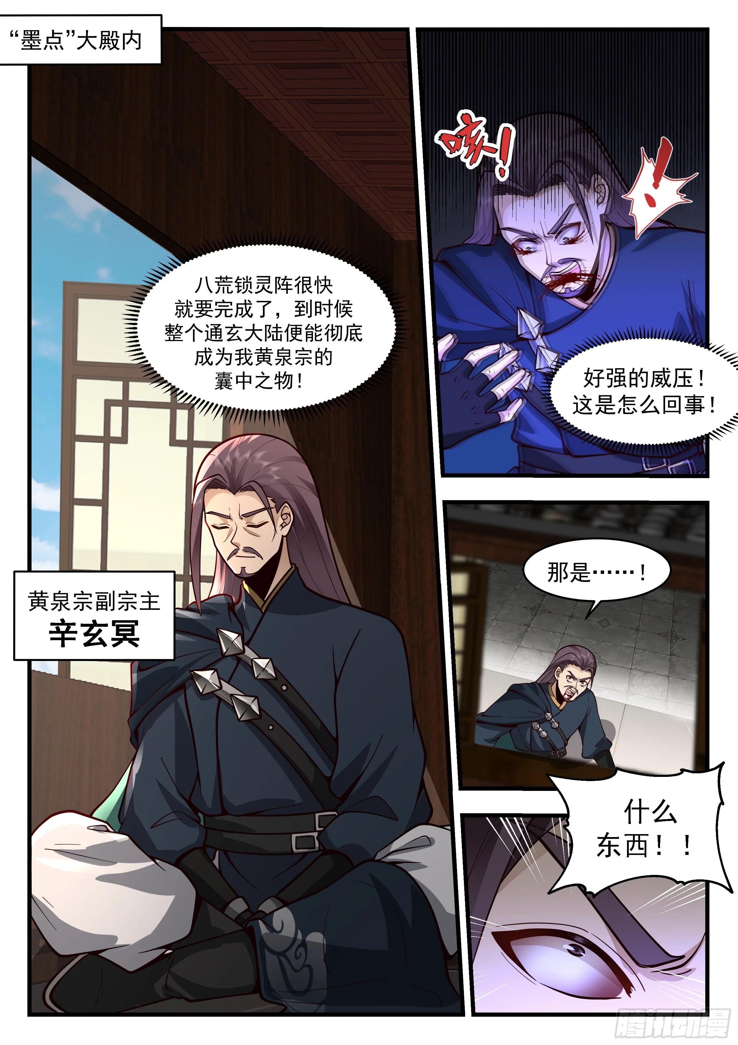 2205 守卫恒罗篇-从天而降的掌法 第6页
