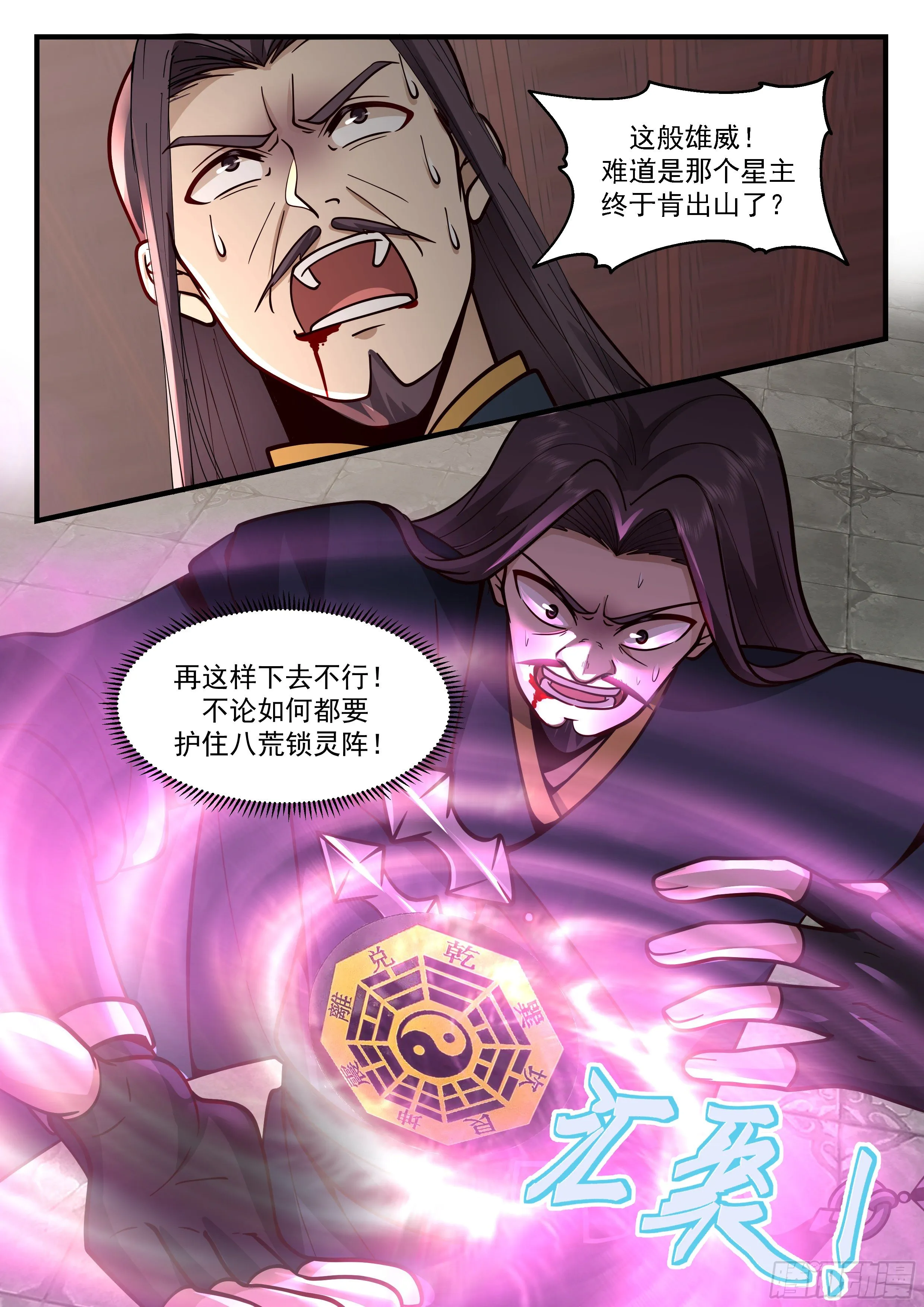 2205 守卫恒罗篇-从天而降的掌法 第8页