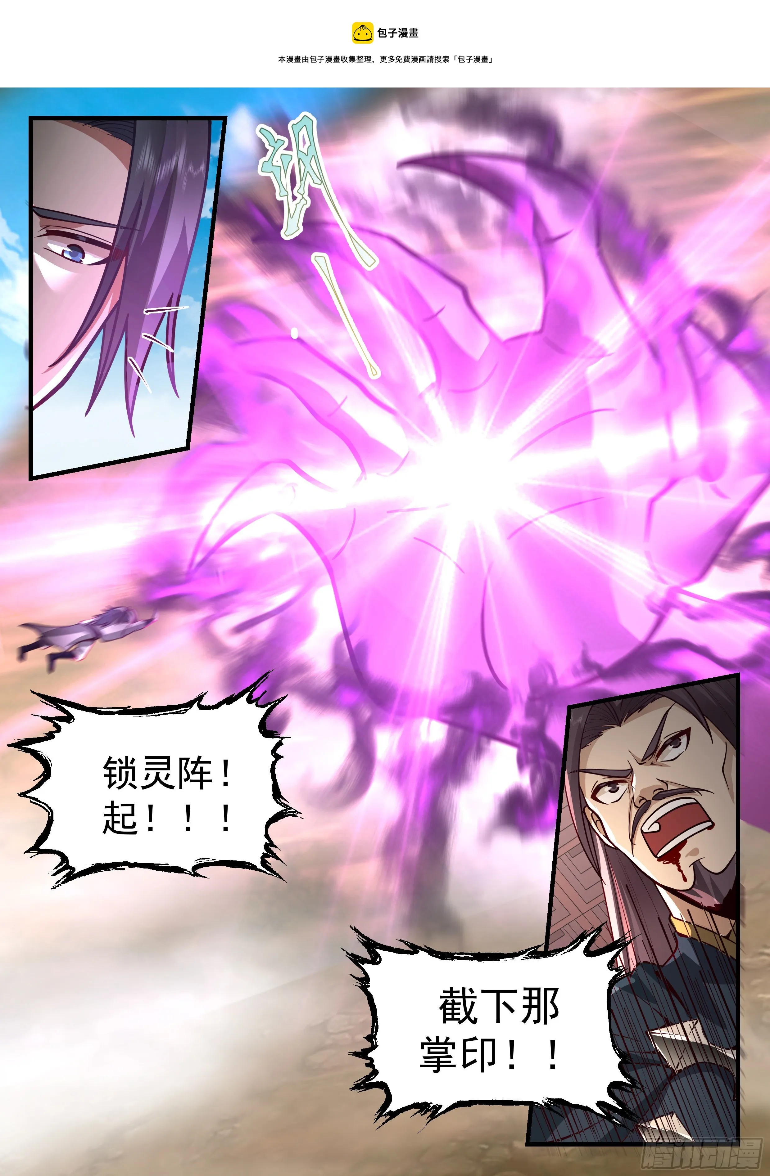 2205 守卫恒罗篇-从天而降的掌法 第9页