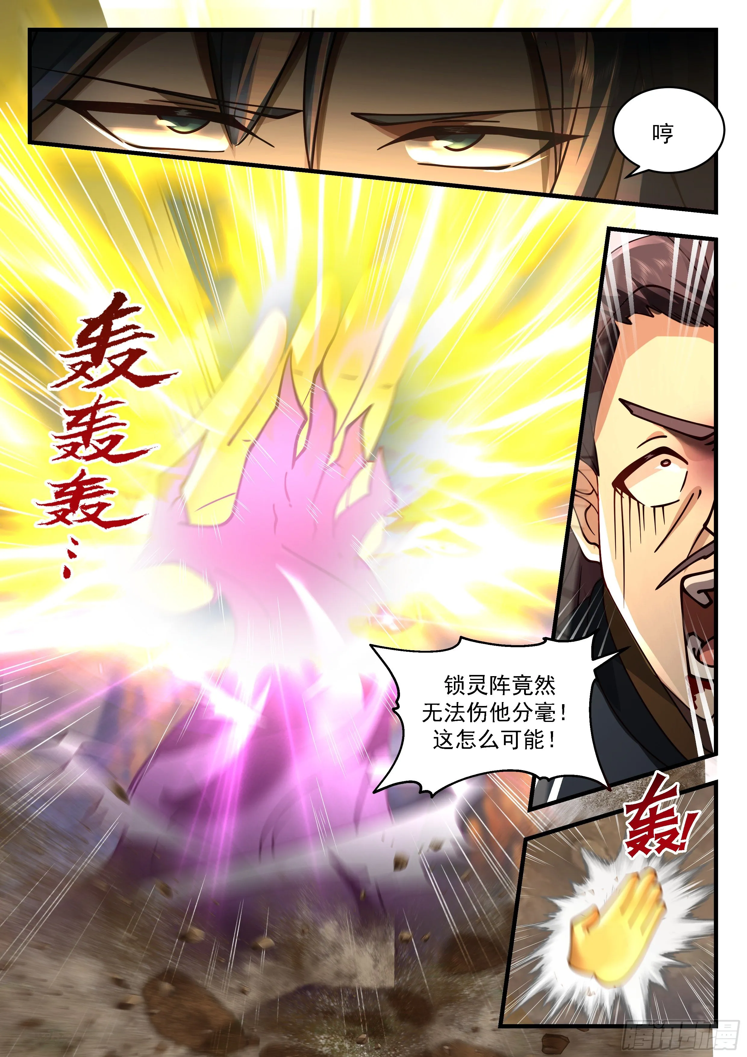 2205 守卫恒罗篇-从天而降的掌法 第11页