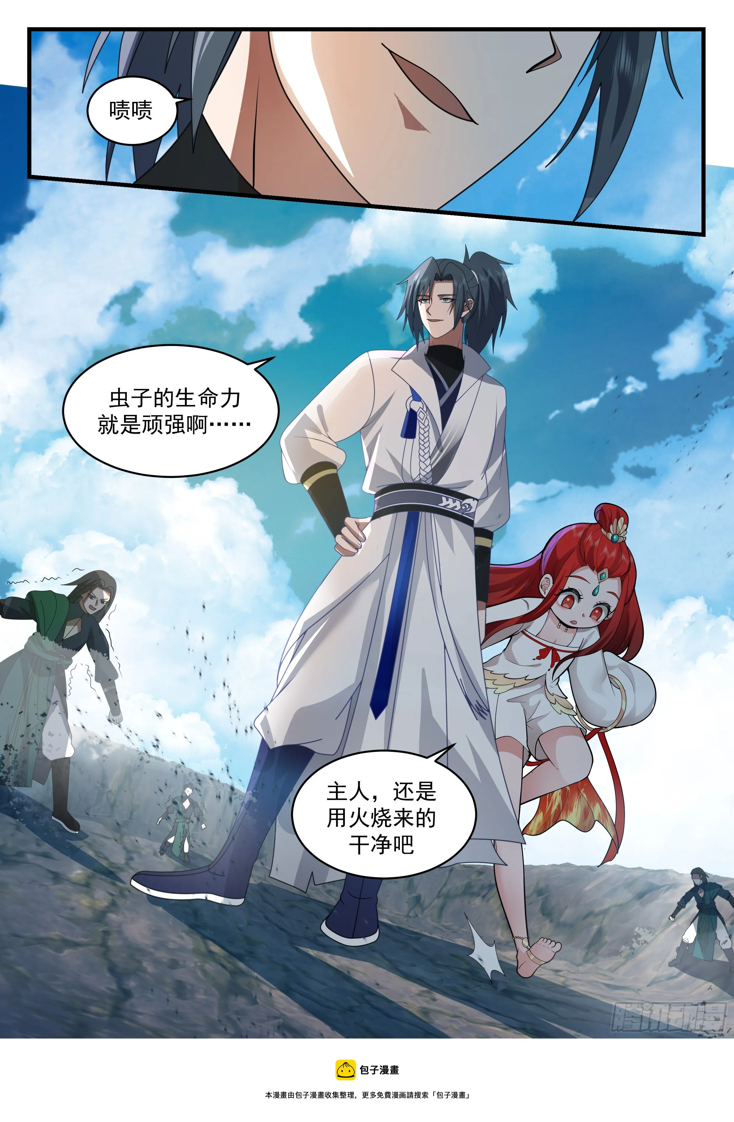 2205 守卫恒罗篇-从天而降的掌法 第13页
