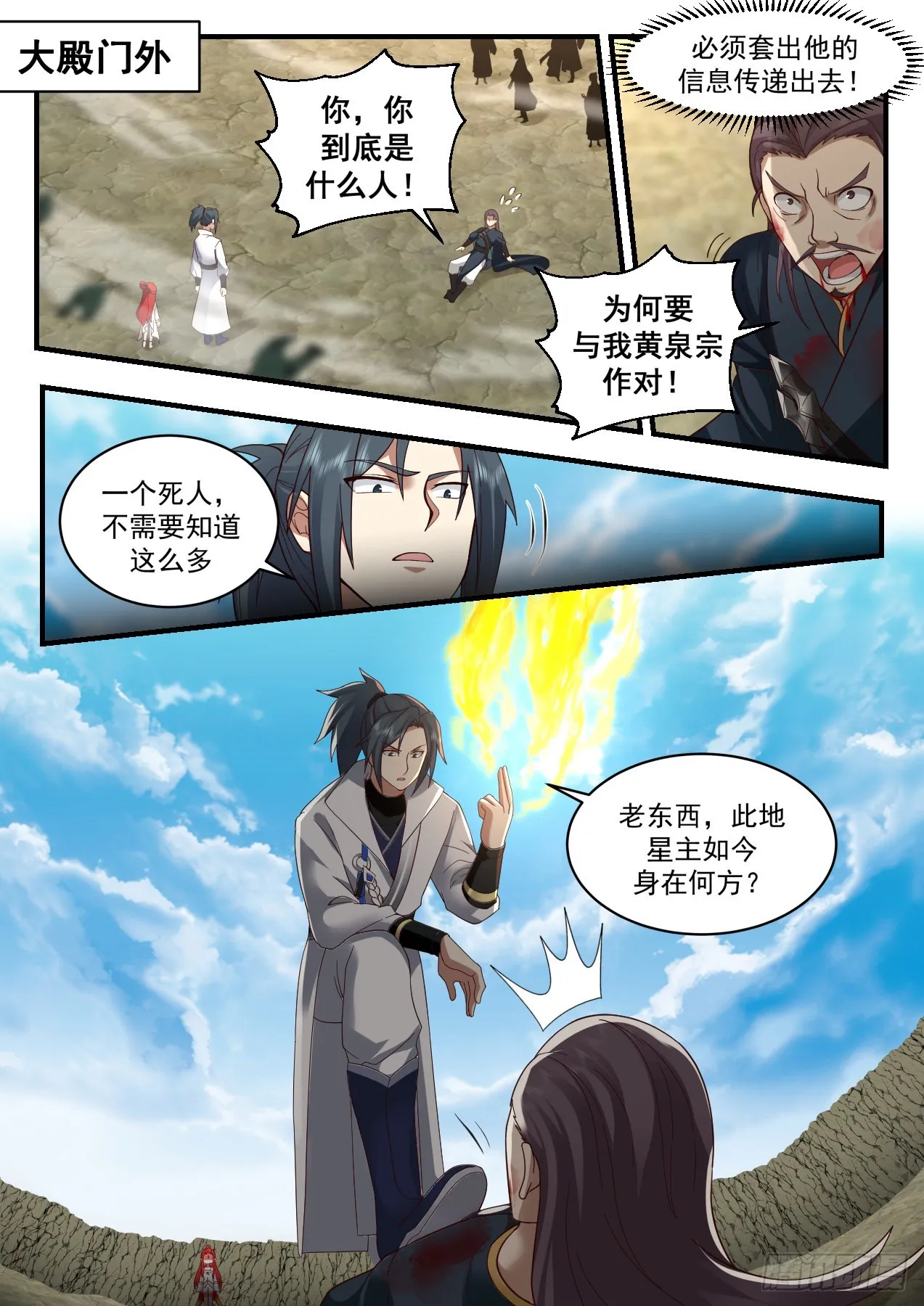 2206 守卫恒罗篇-破釜沉舟 第2页