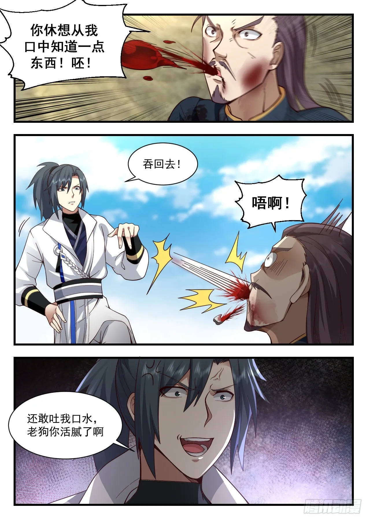 2206 守卫恒罗篇-破釜沉舟 第3页