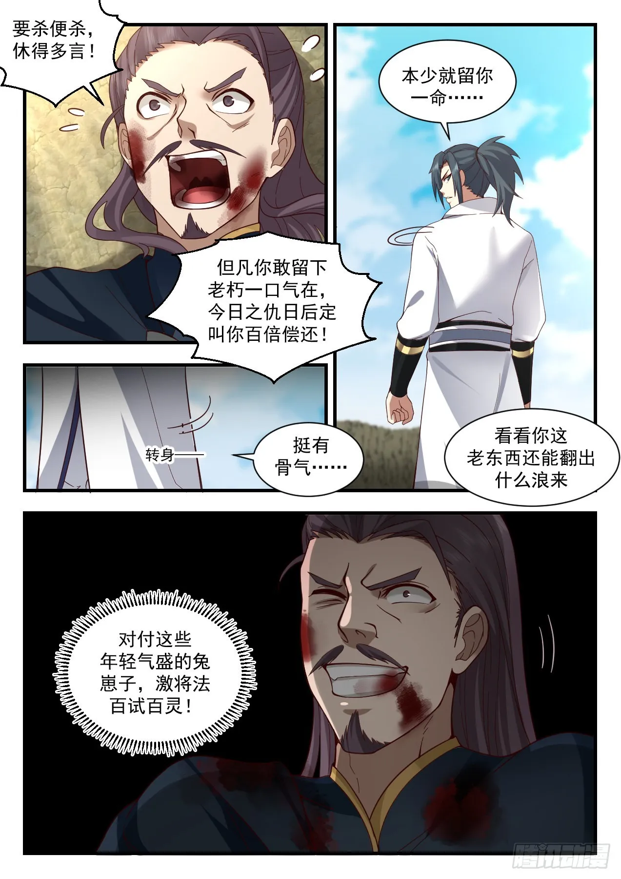 2206 守卫恒罗篇-破釜沉舟 第4页