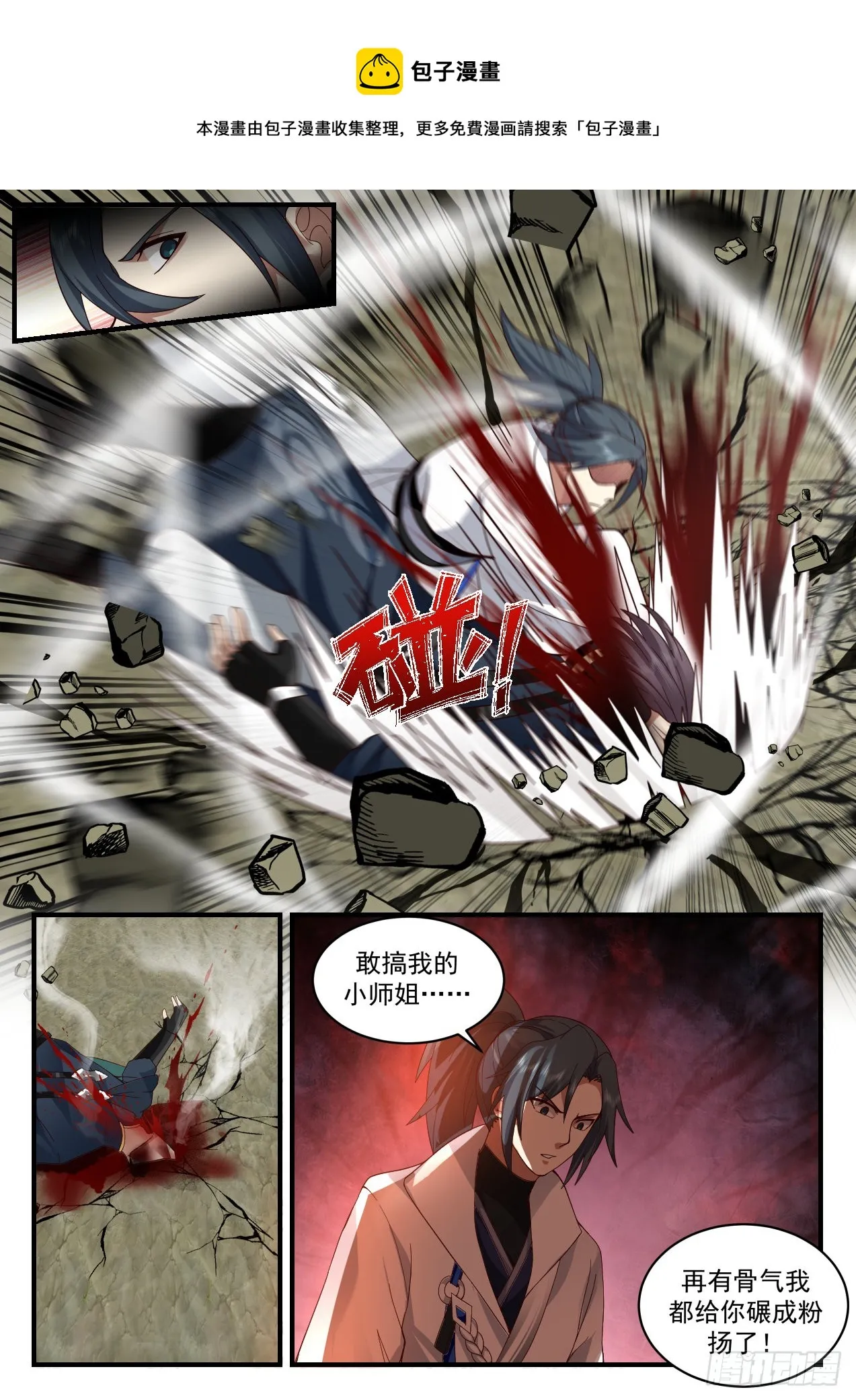 2206 守卫恒罗篇-破釜沉舟 第5页