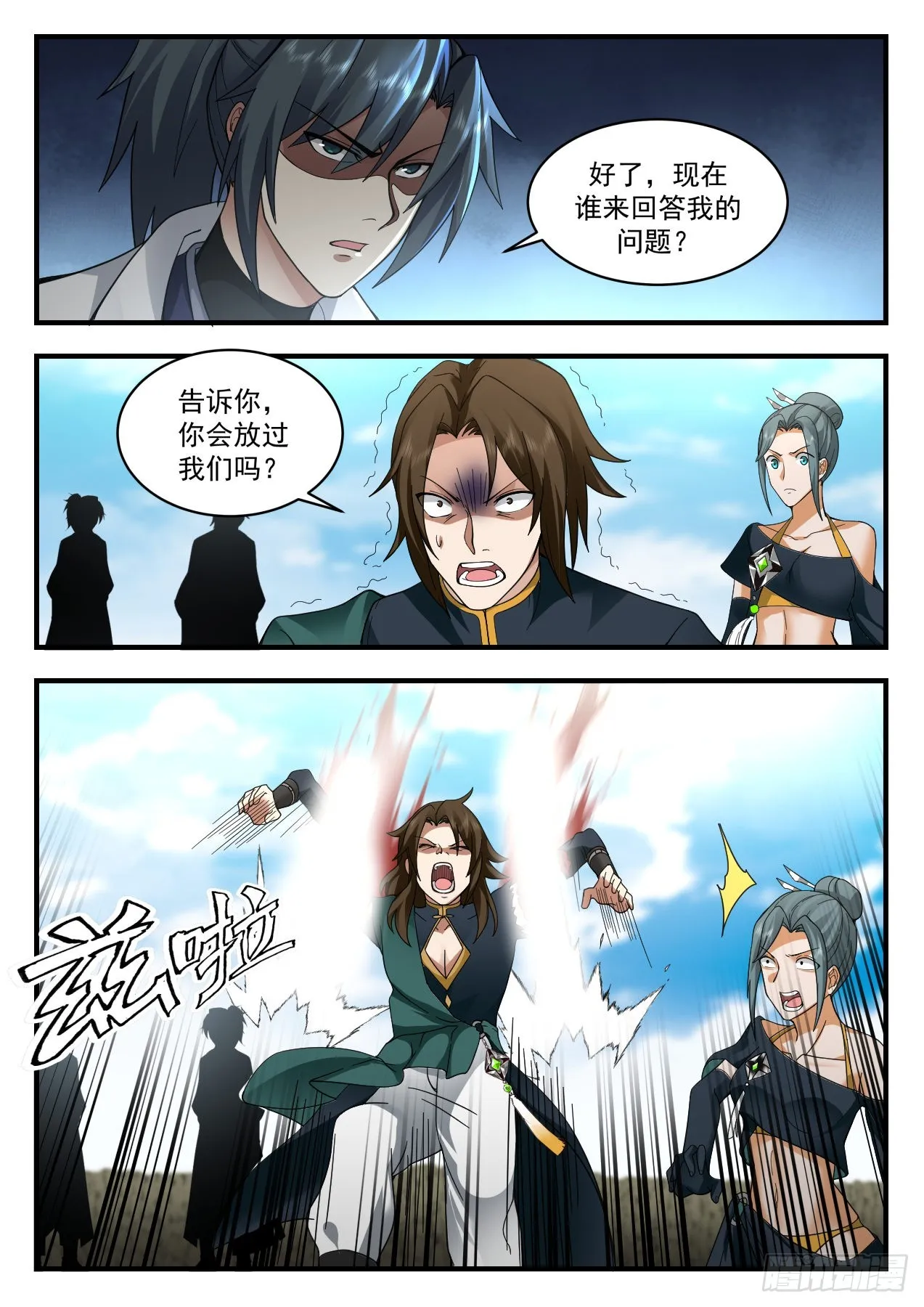 2206 守卫恒罗篇-破釜沉舟 第6页
