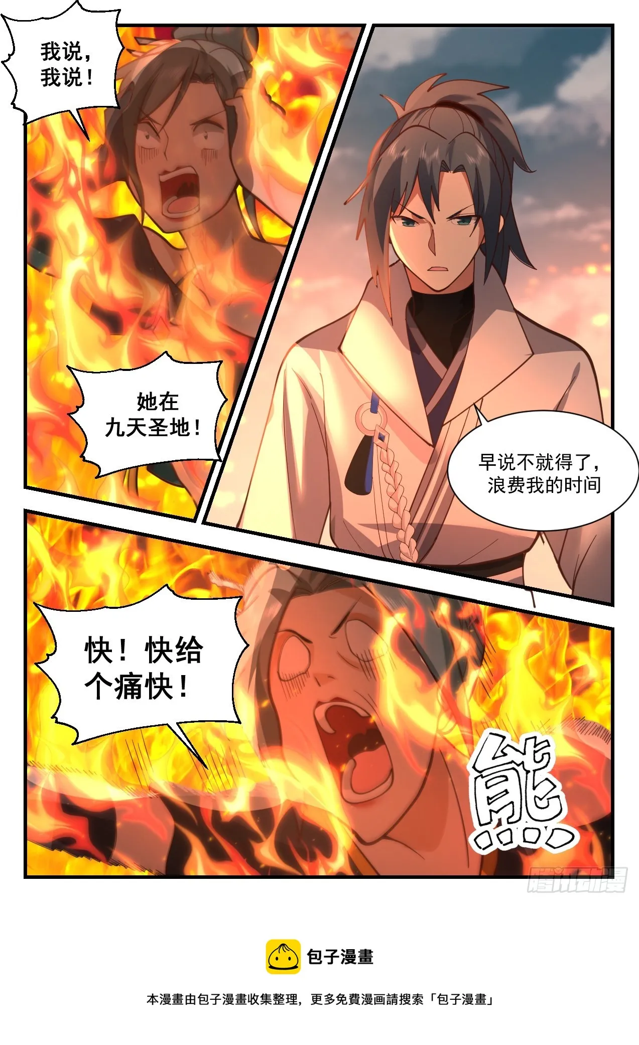 2206 守卫恒罗篇-破釜沉舟 第9页