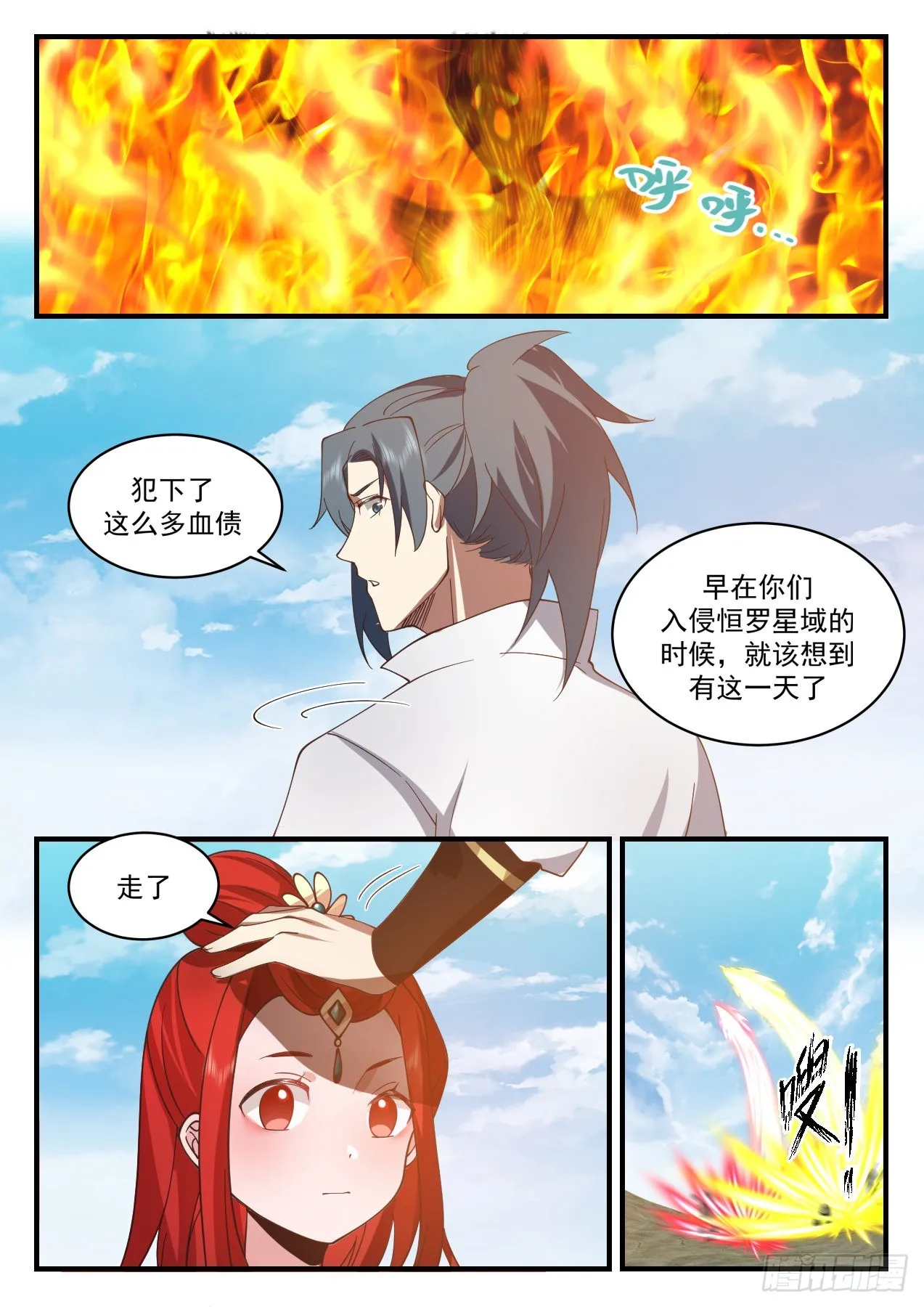 2206 守卫恒罗篇-破釜沉舟 第10页