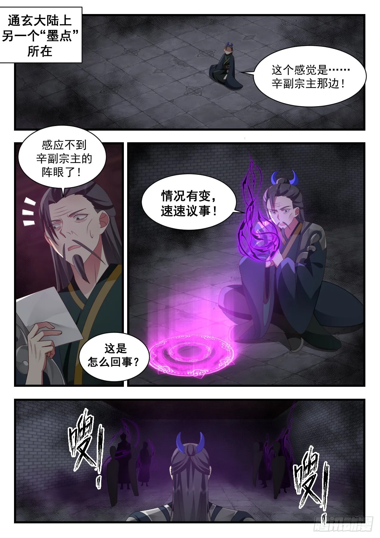 2206 守卫恒罗篇-破釜沉舟 第11页