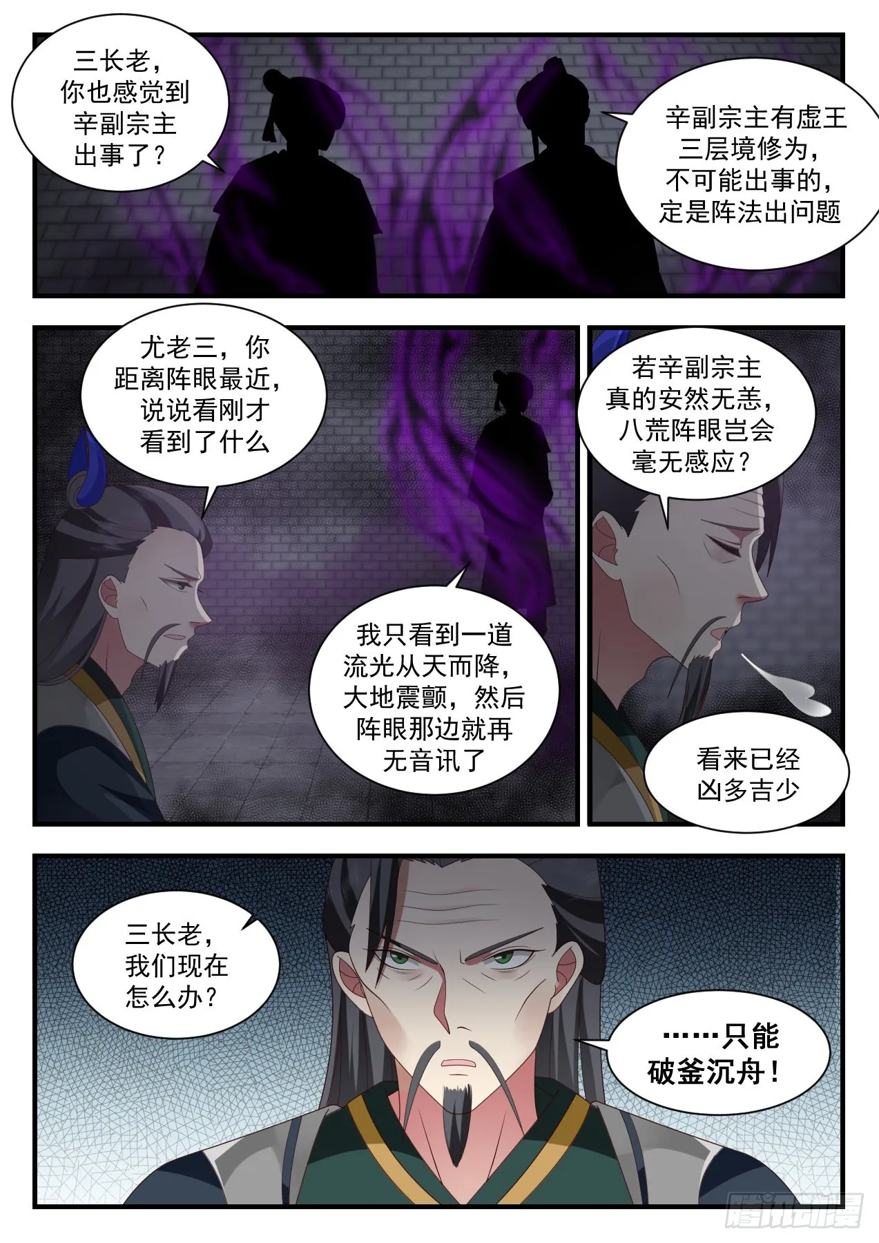 2206 守卫恒罗篇-破釜沉舟 第12页