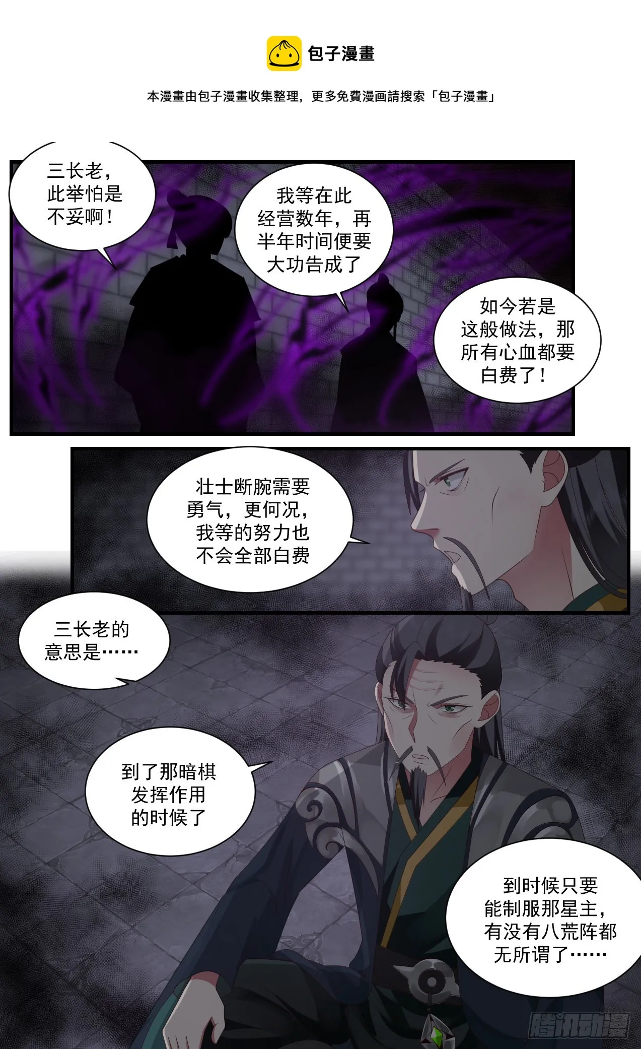 2206 守卫恒罗篇-破釜沉舟 第13页