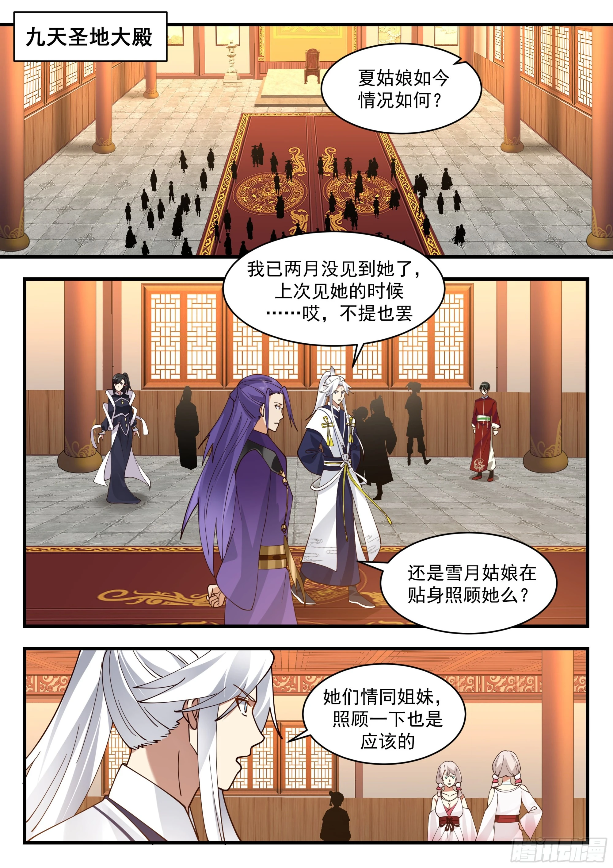 2207 守卫恒罗篇-蝶影迷踪 第2页