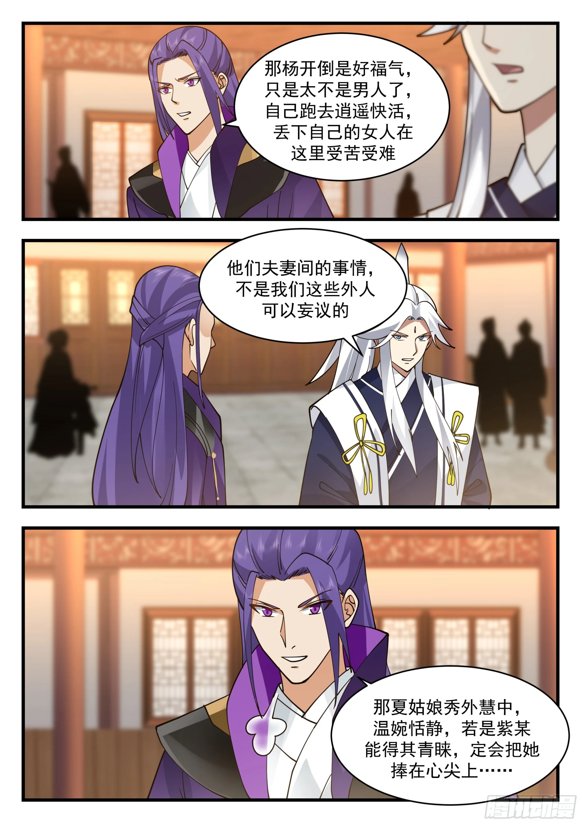 2207 守卫恒罗篇-蝶影迷踪 第3页