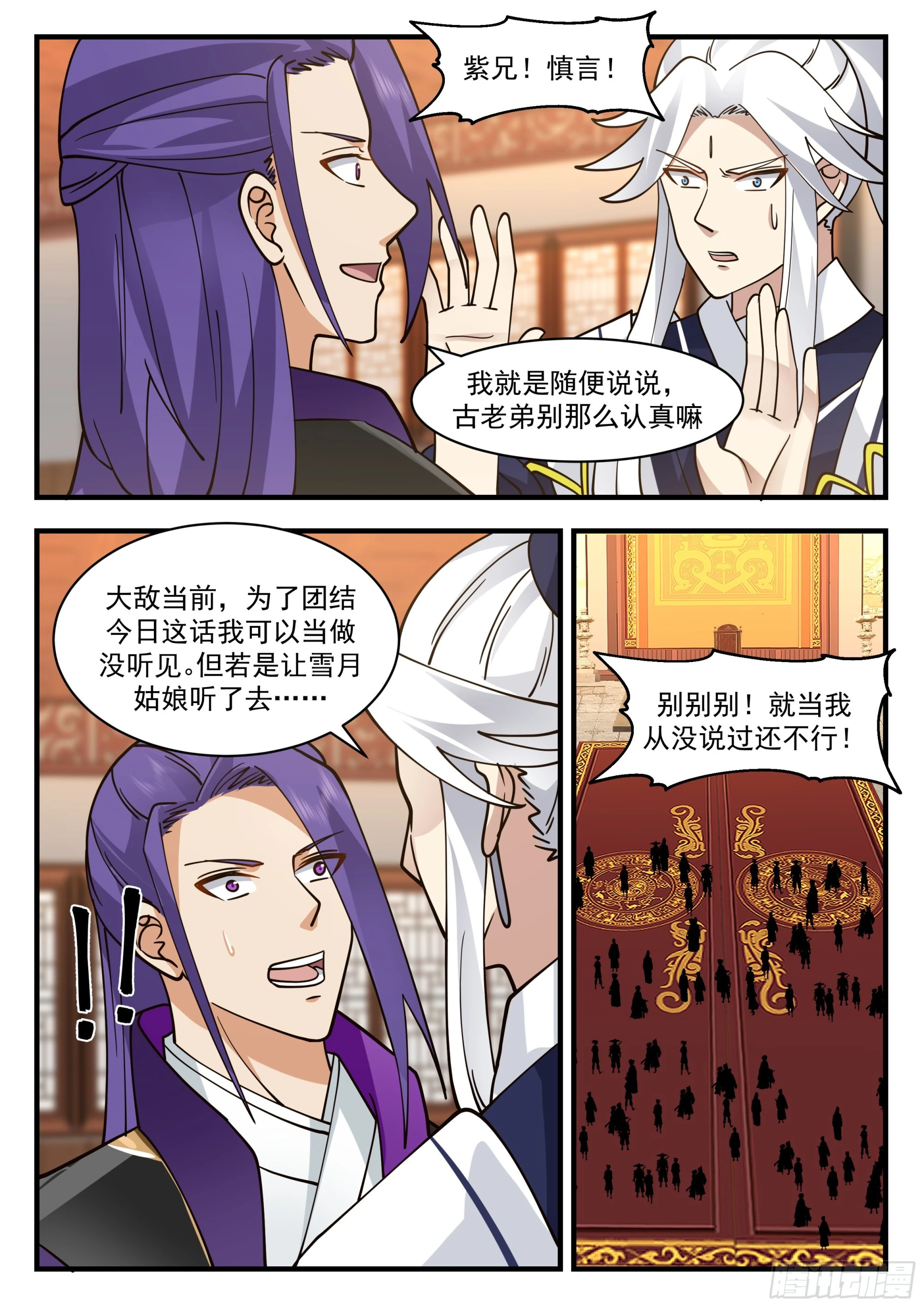 2207 守卫恒罗篇-蝶影迷踪 第4页