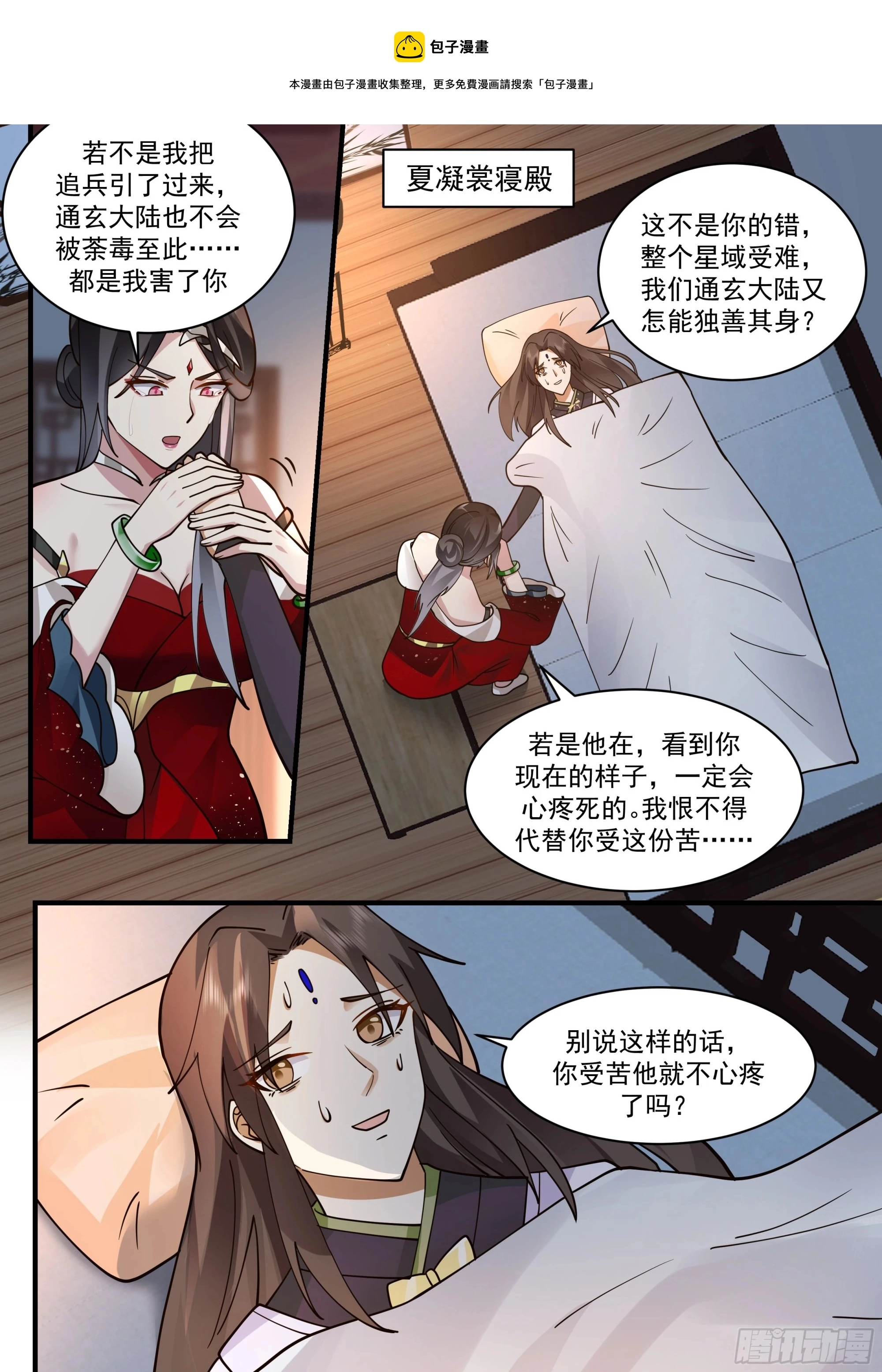 2207 守卫恒罗篇-蝶影迷踪 第5页