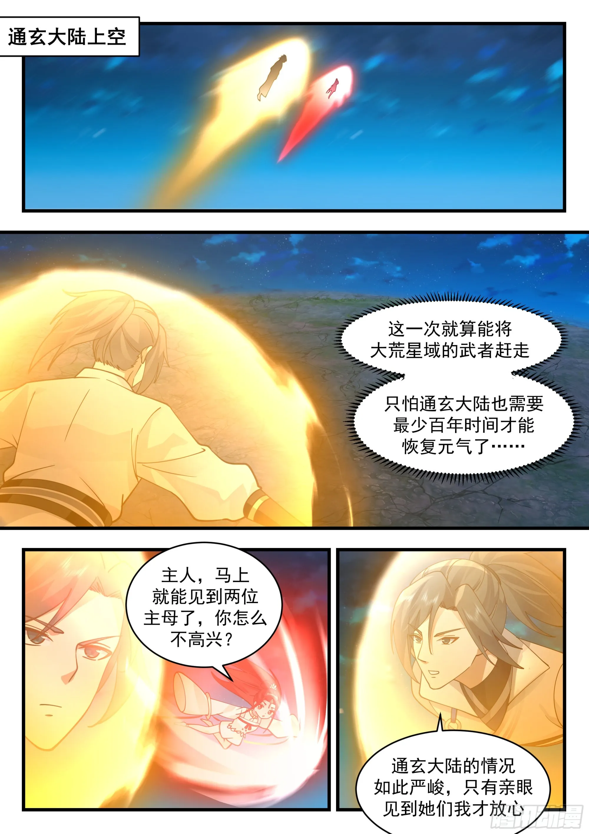 2207 守卫恒罗篇-蝶影迷踪 第8页