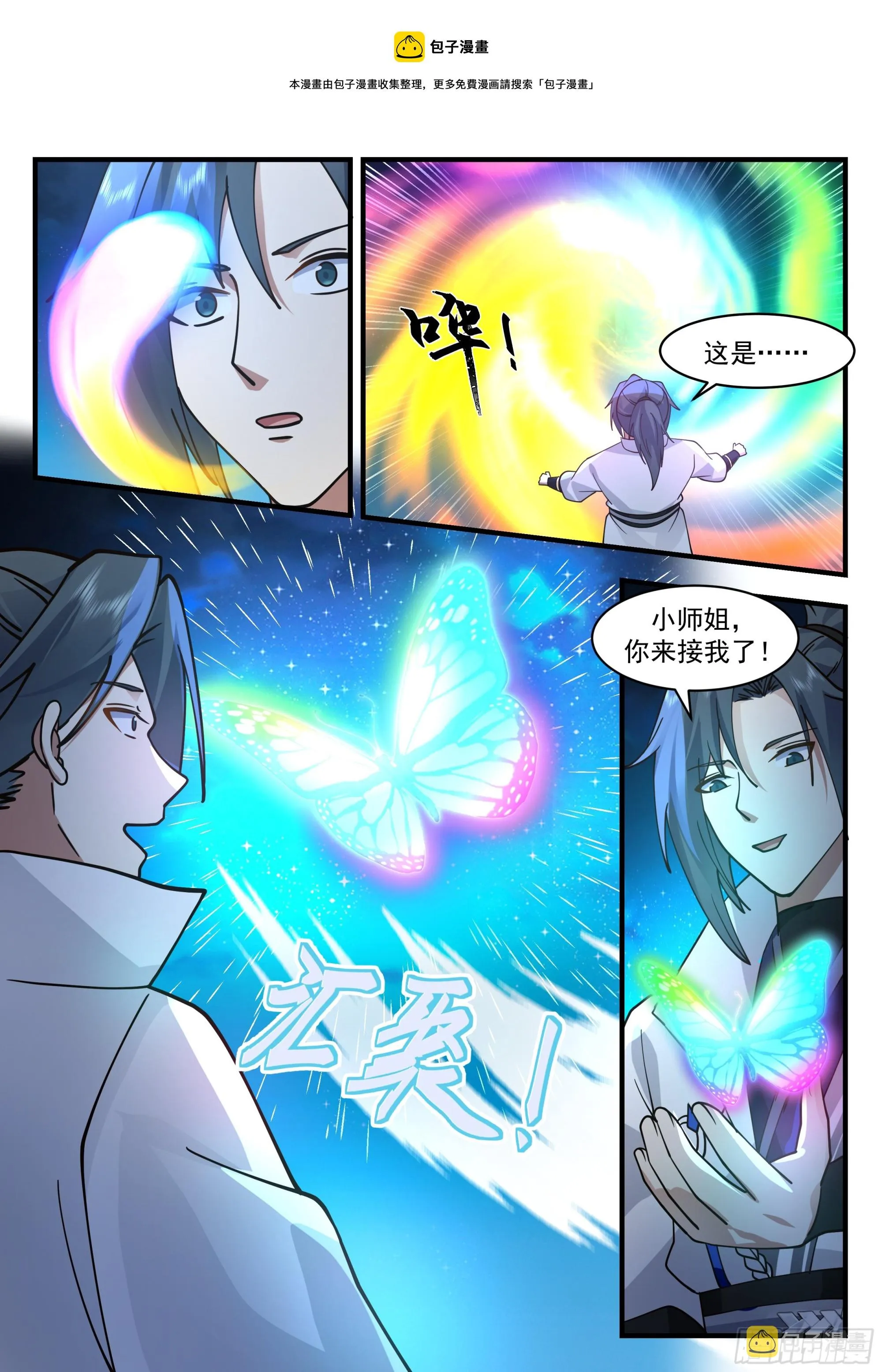 2207 守卫恒罗篇-蝶影迷踪 第9页