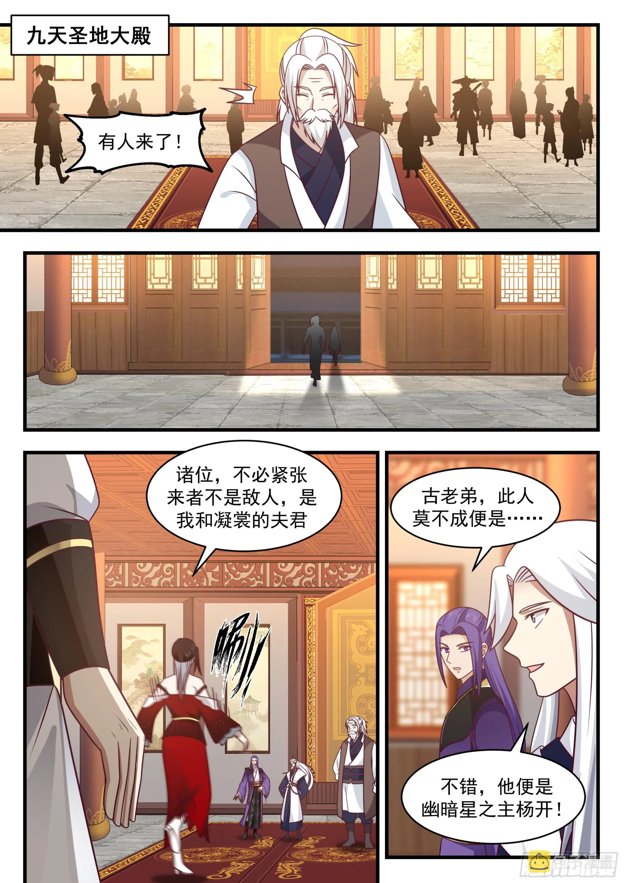 2207 守卫恒罗篇-蝶影迷踪 第10页
