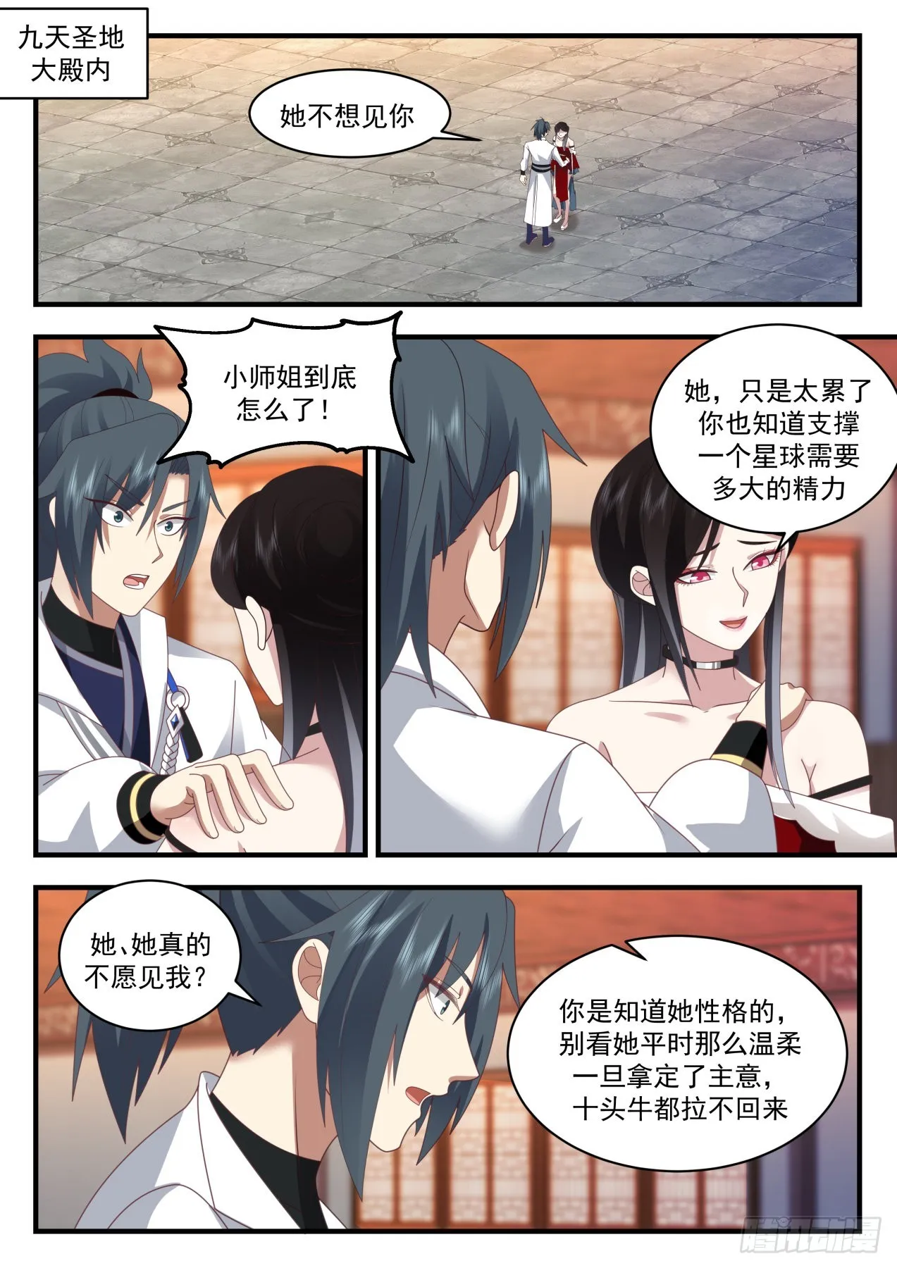 2208 守卫恒罗篇-急速恶化 第2页