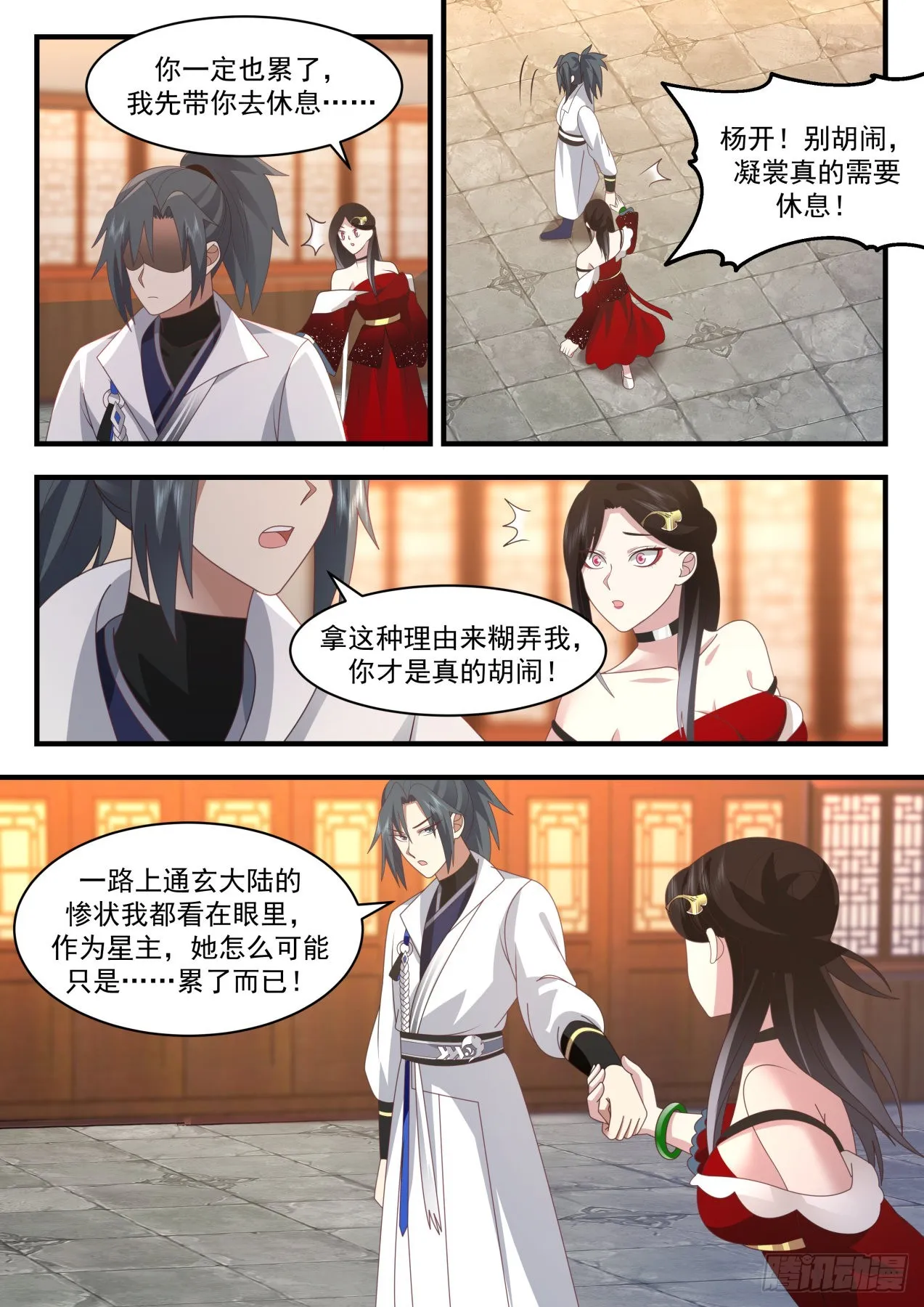 2208 守卫恒罗篇-急速恶化 第3页