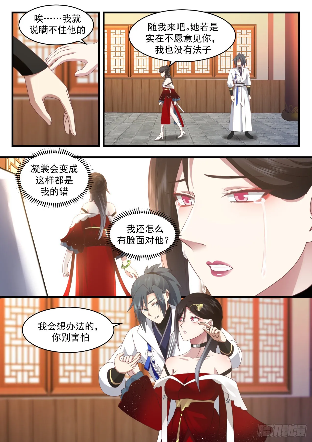2208 守卫恒罗篇-急速恶化 第4页