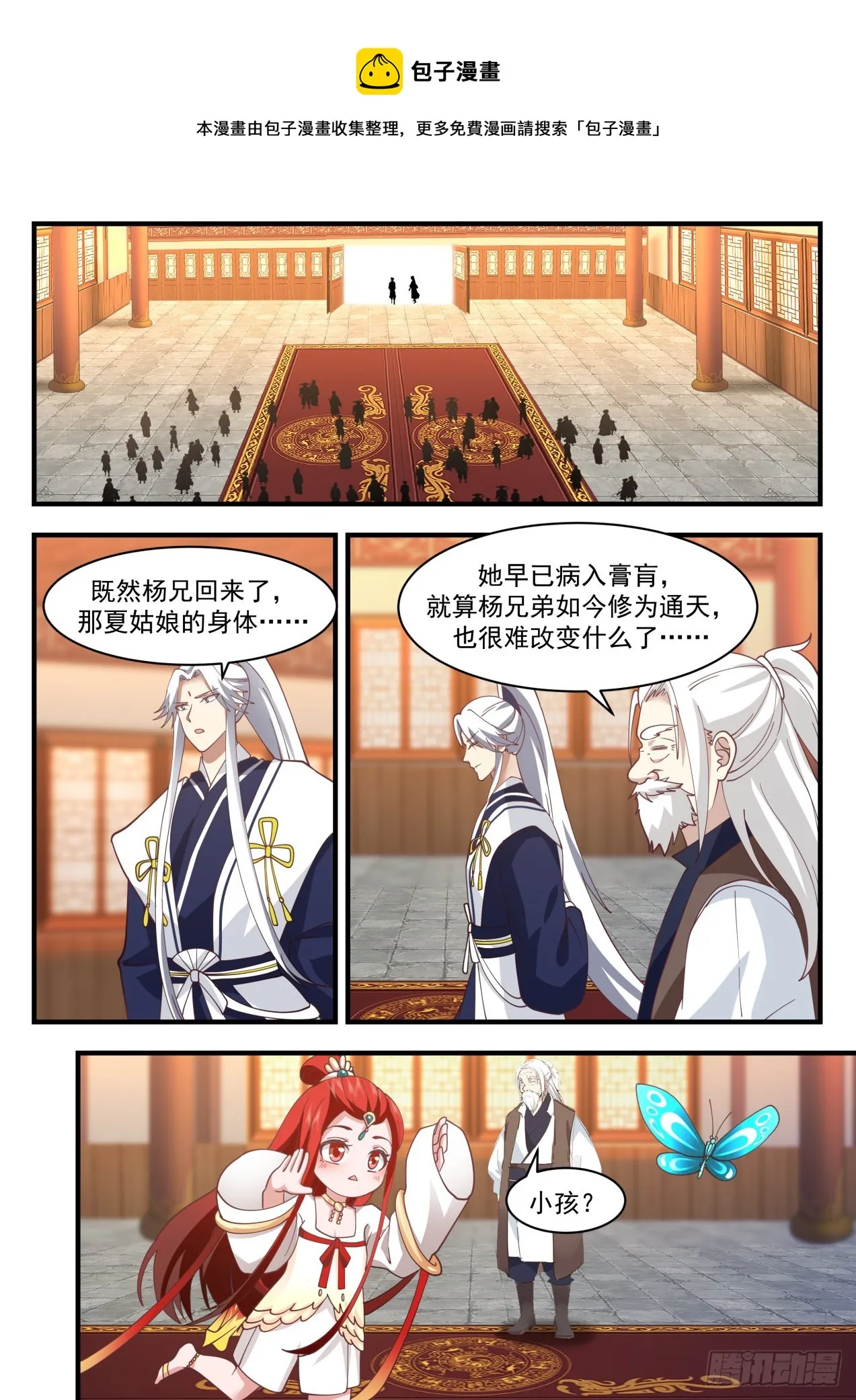 2208 守卫恒罗篇-急速恶化 第5页