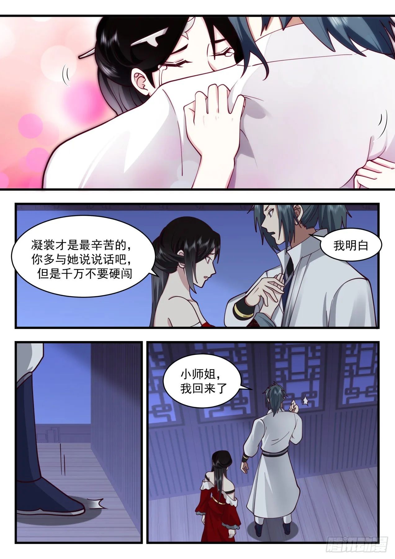 2208 守卫恒罗篇-急速恶化 第7页