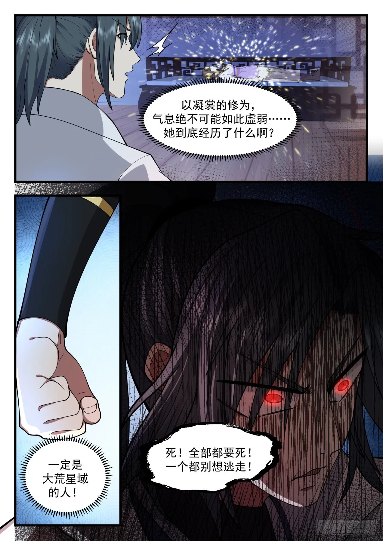 2208 守卫恒罗篇-急速恶化 第8页