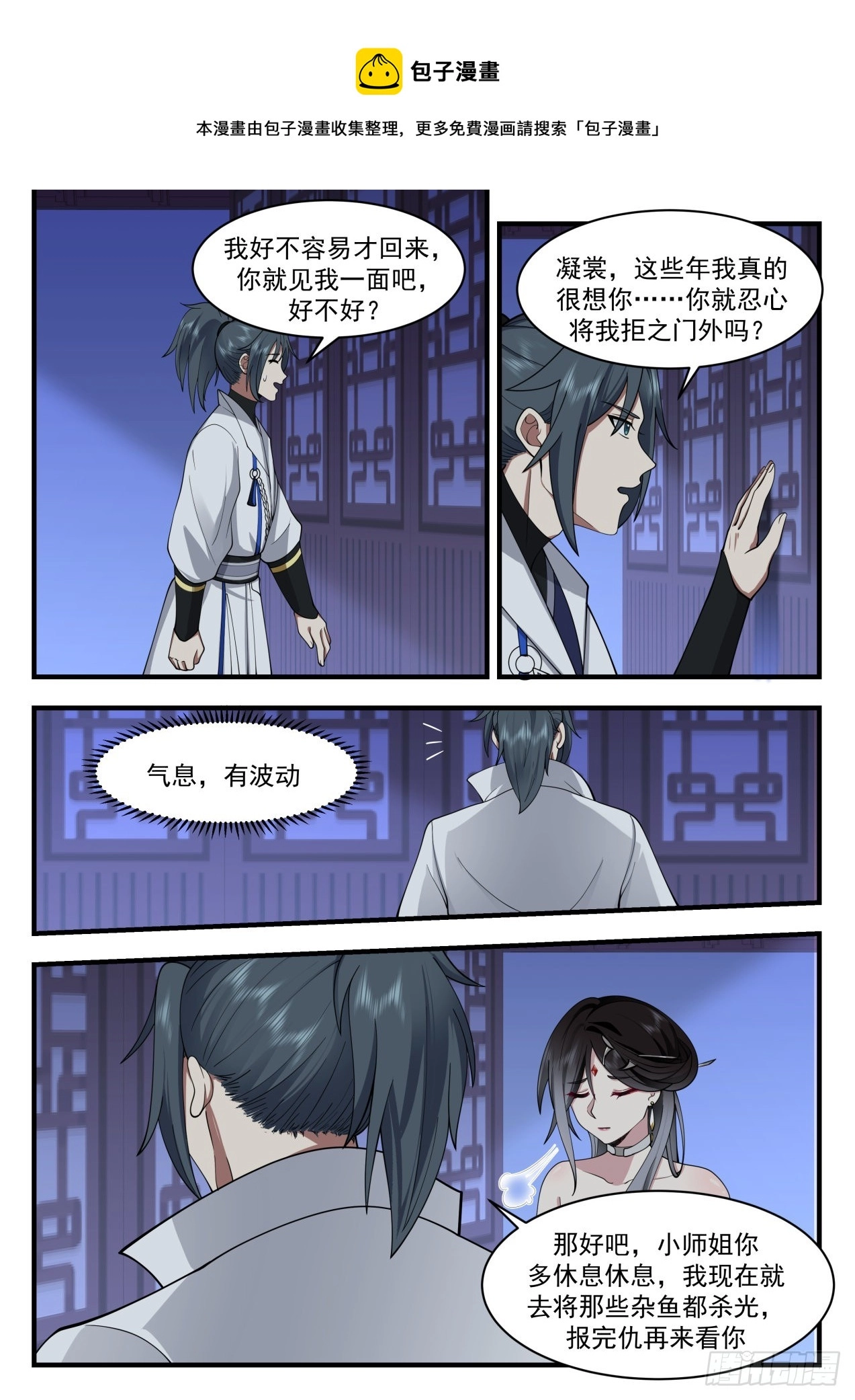 2208 守卫恒罗篇-急速恶化 第9页