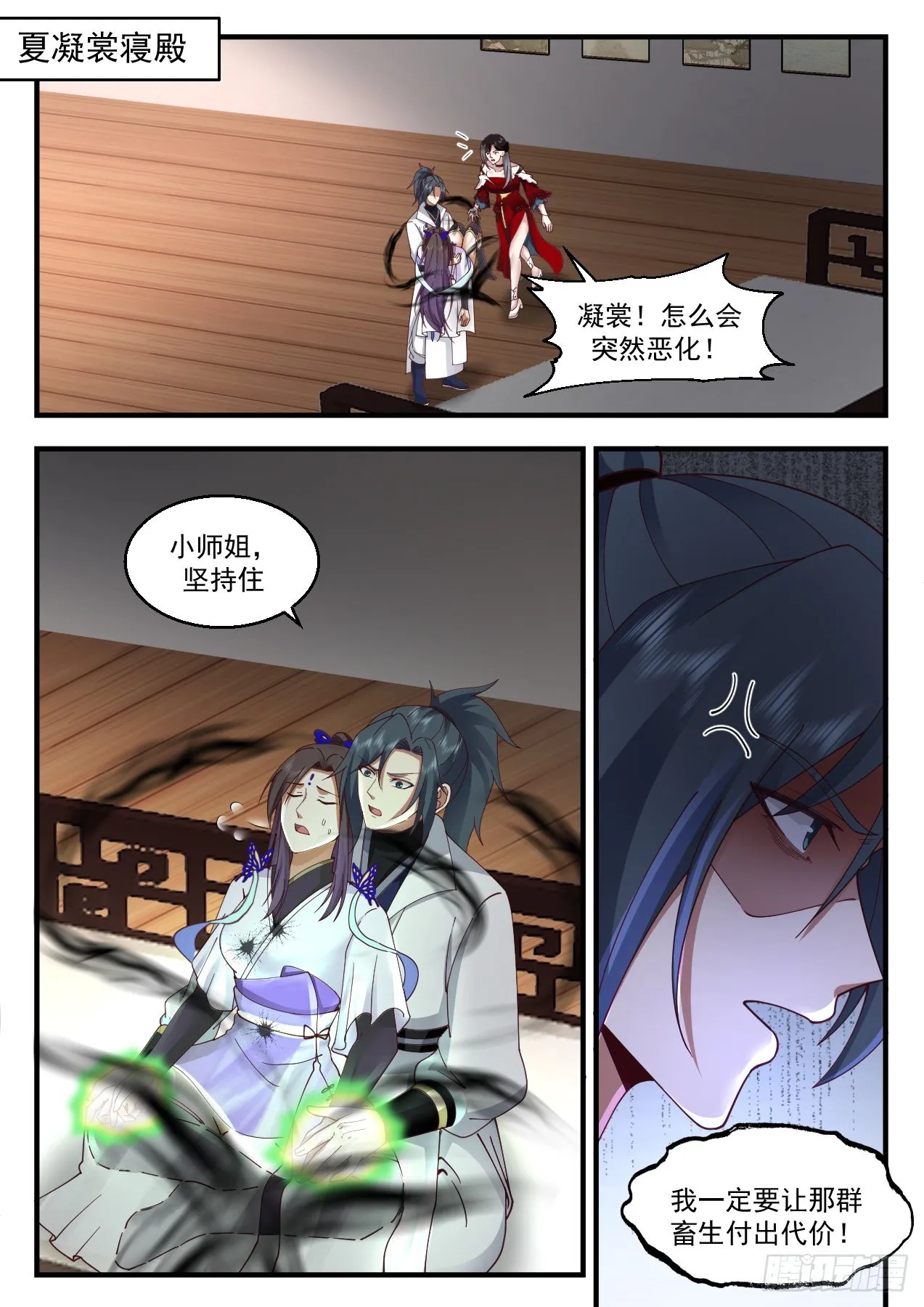 2209 守卫恒罗篇-一言为定 第2页