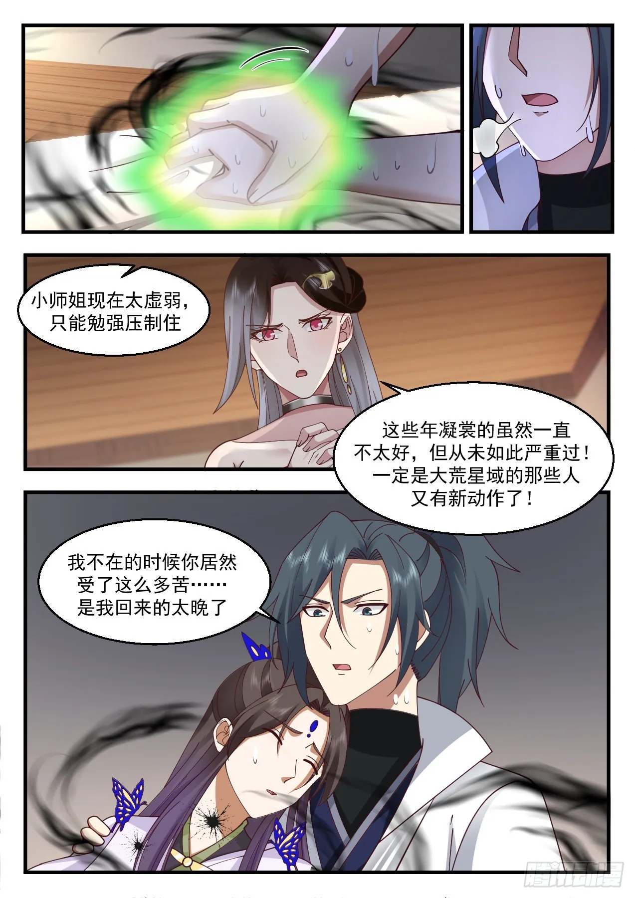 2209 守卫恒罗篇-一言为定 第3页