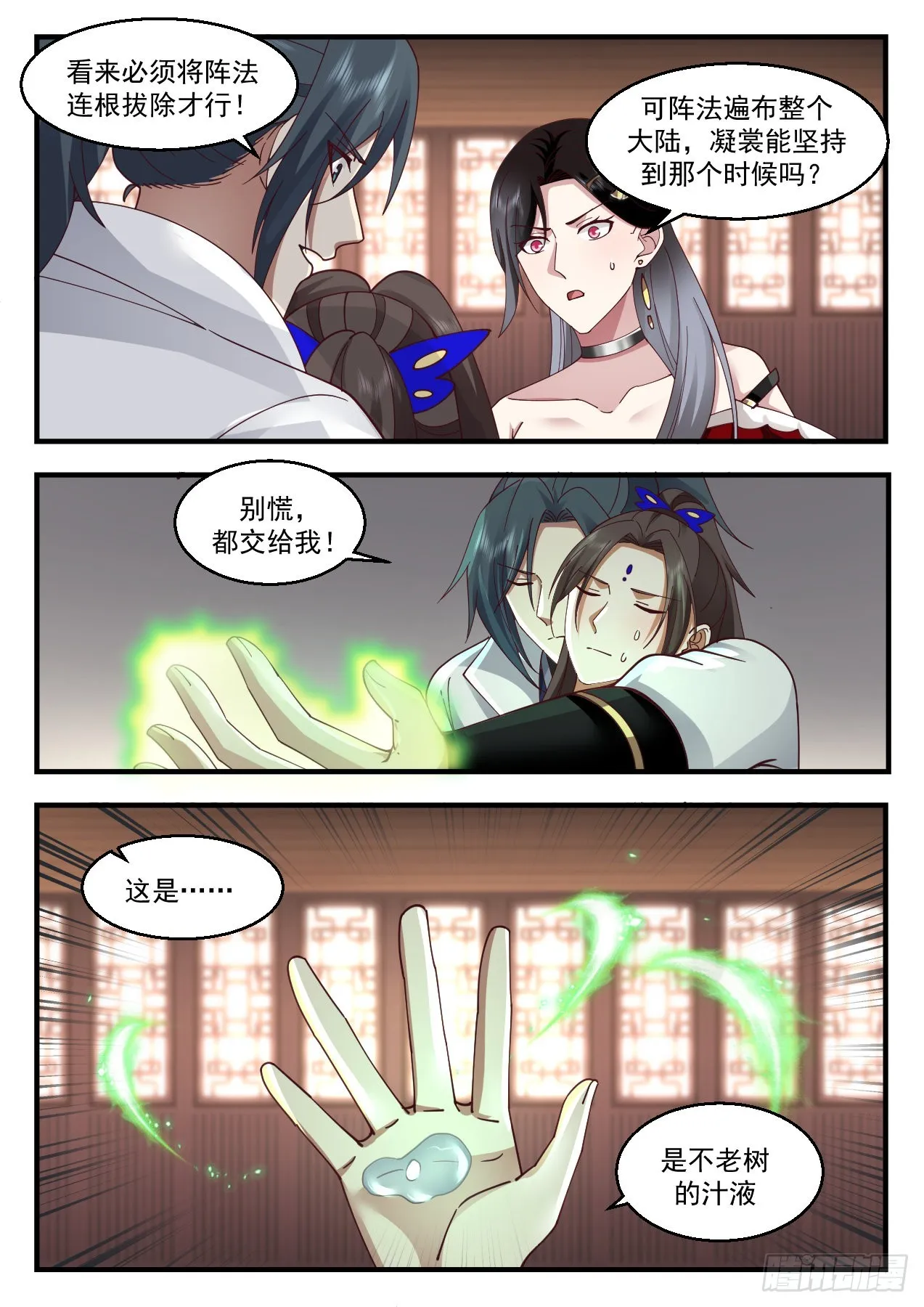 2209 守卫恒罗篇-一言为定 第4页