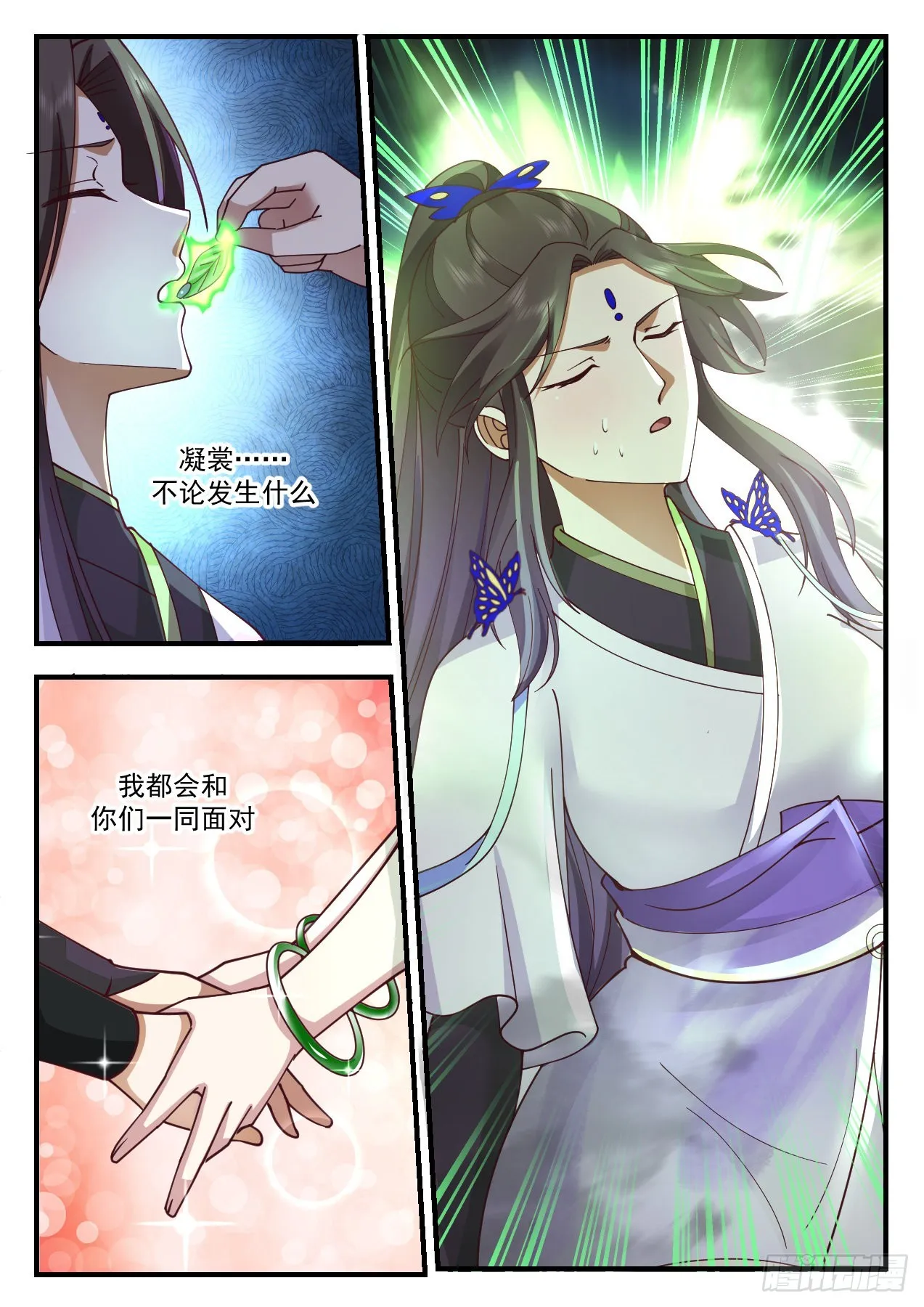 2209 守卫恒罗篇-一言为定 第5页
