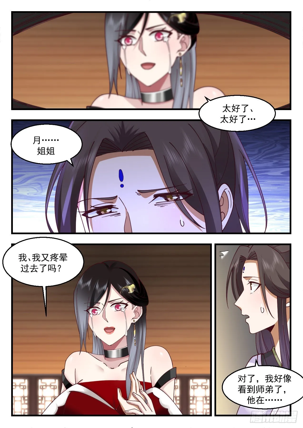 2209 守卫恒罗篇-一言为定 第6页