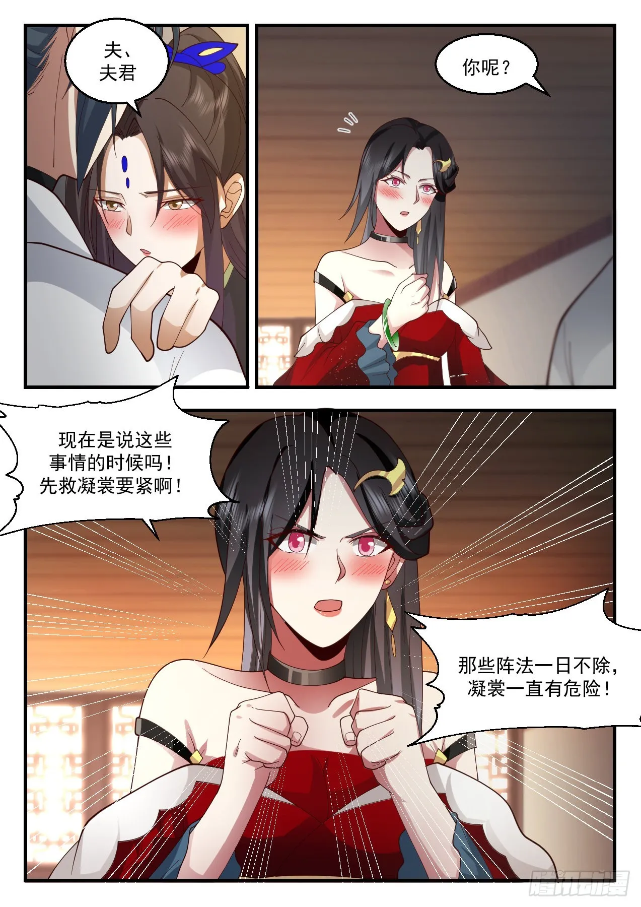 2209 守卫恒罗篇-一言为定 第9页