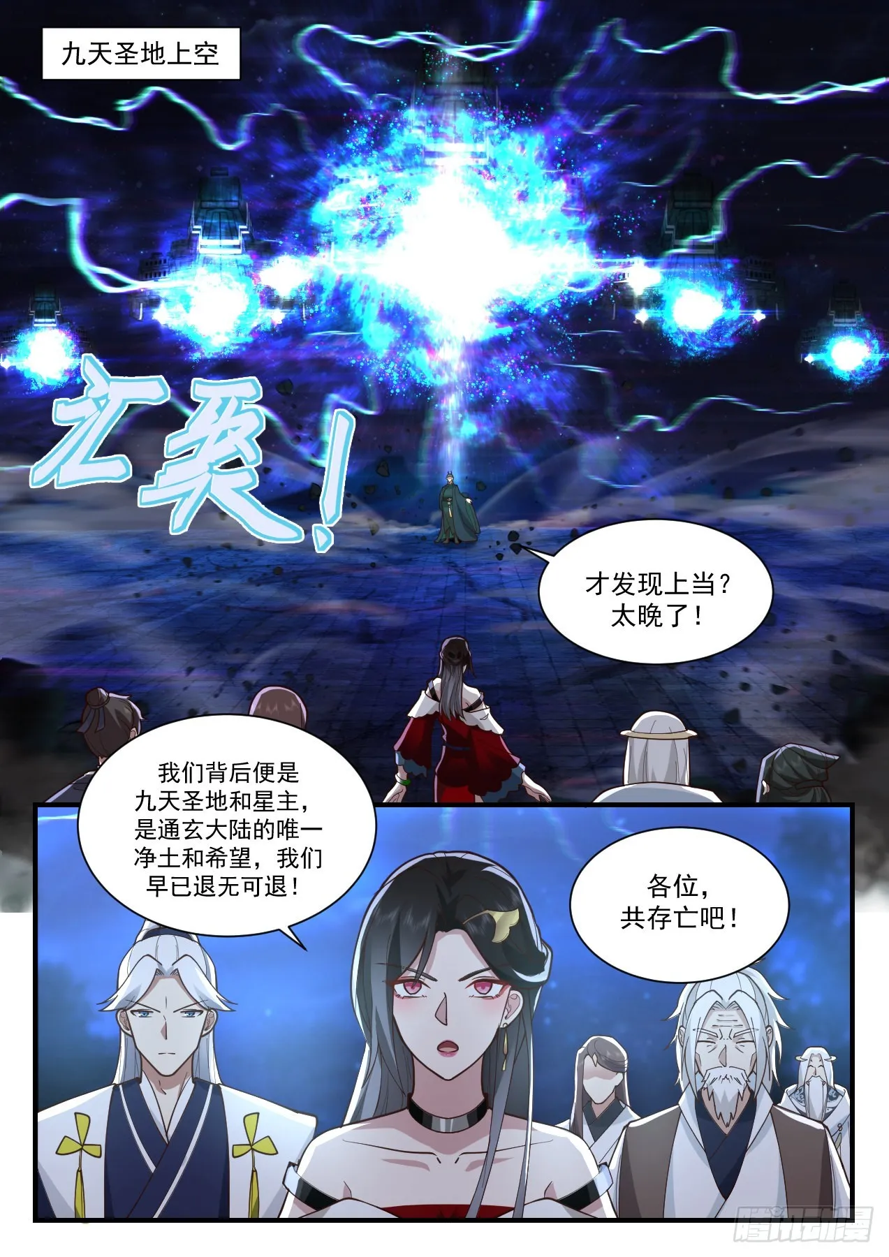 2211 守卫恒罗篇-家贼难防 第2页