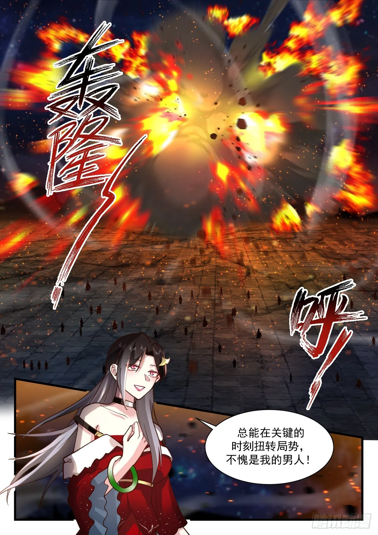 2211 守卫恒罗篇-家贼难防 第6页