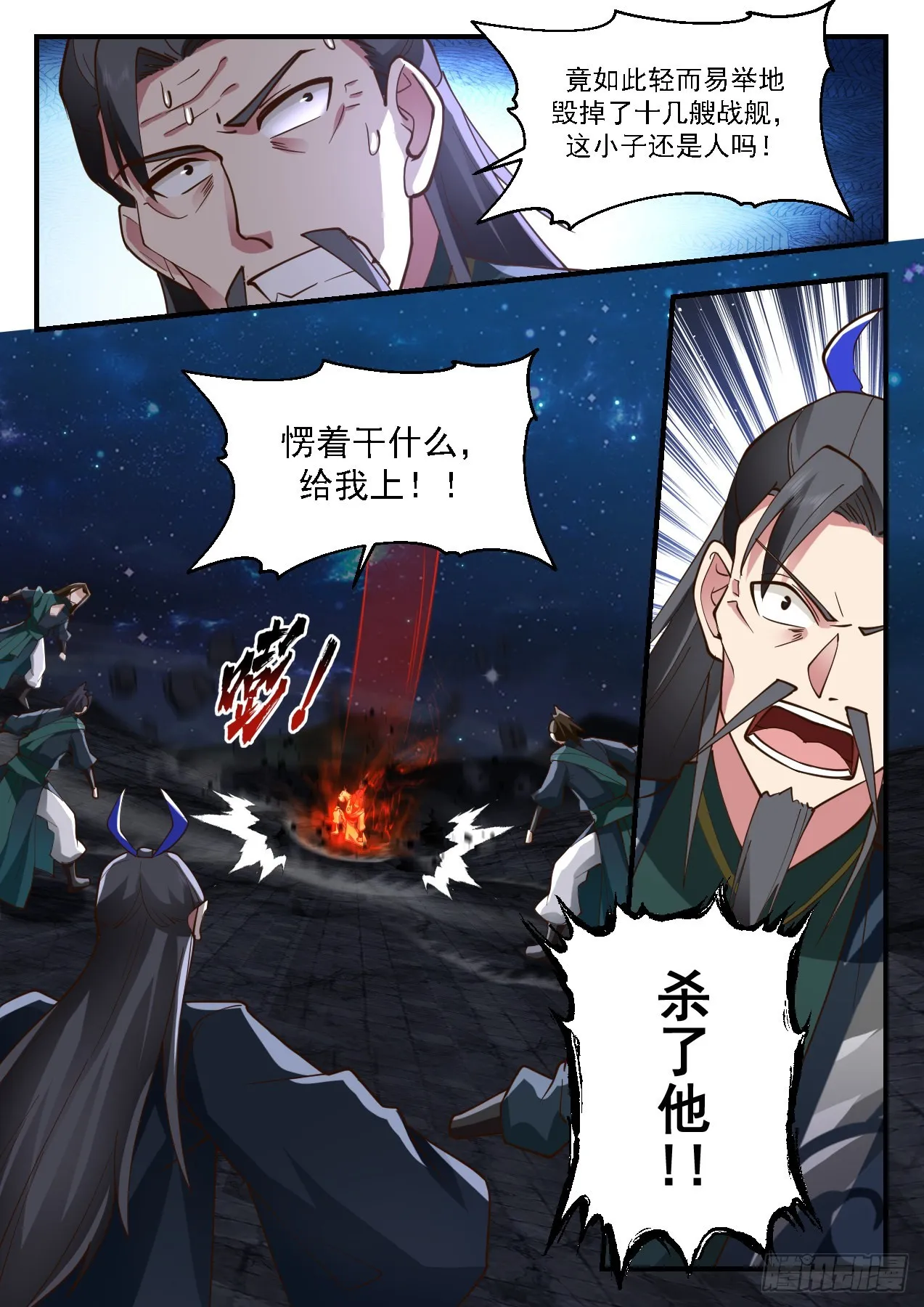 2211 守卫恒罗篇-家贼难防 第7页