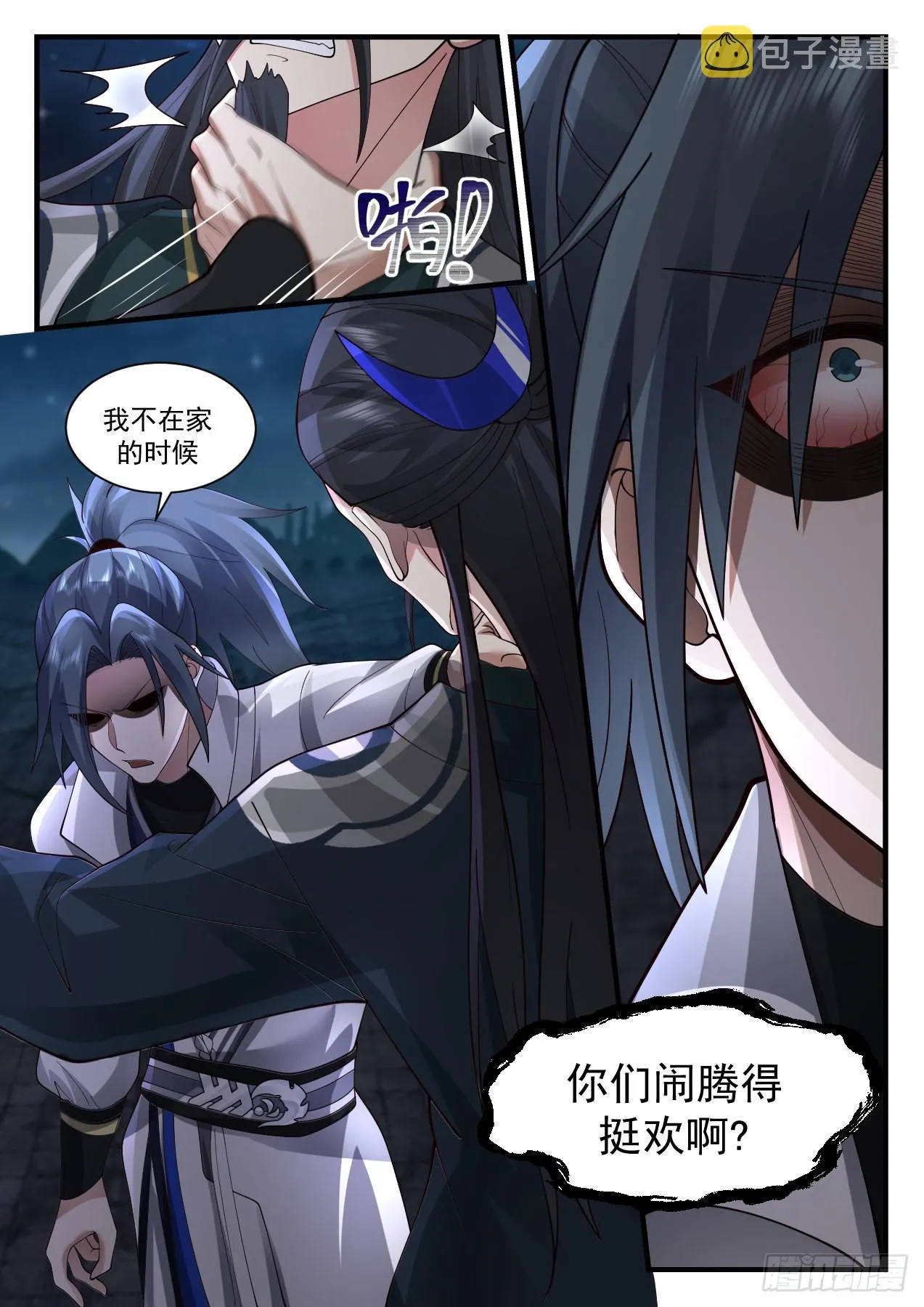 2211 守卫恒罗篇-家贼难防 第10页