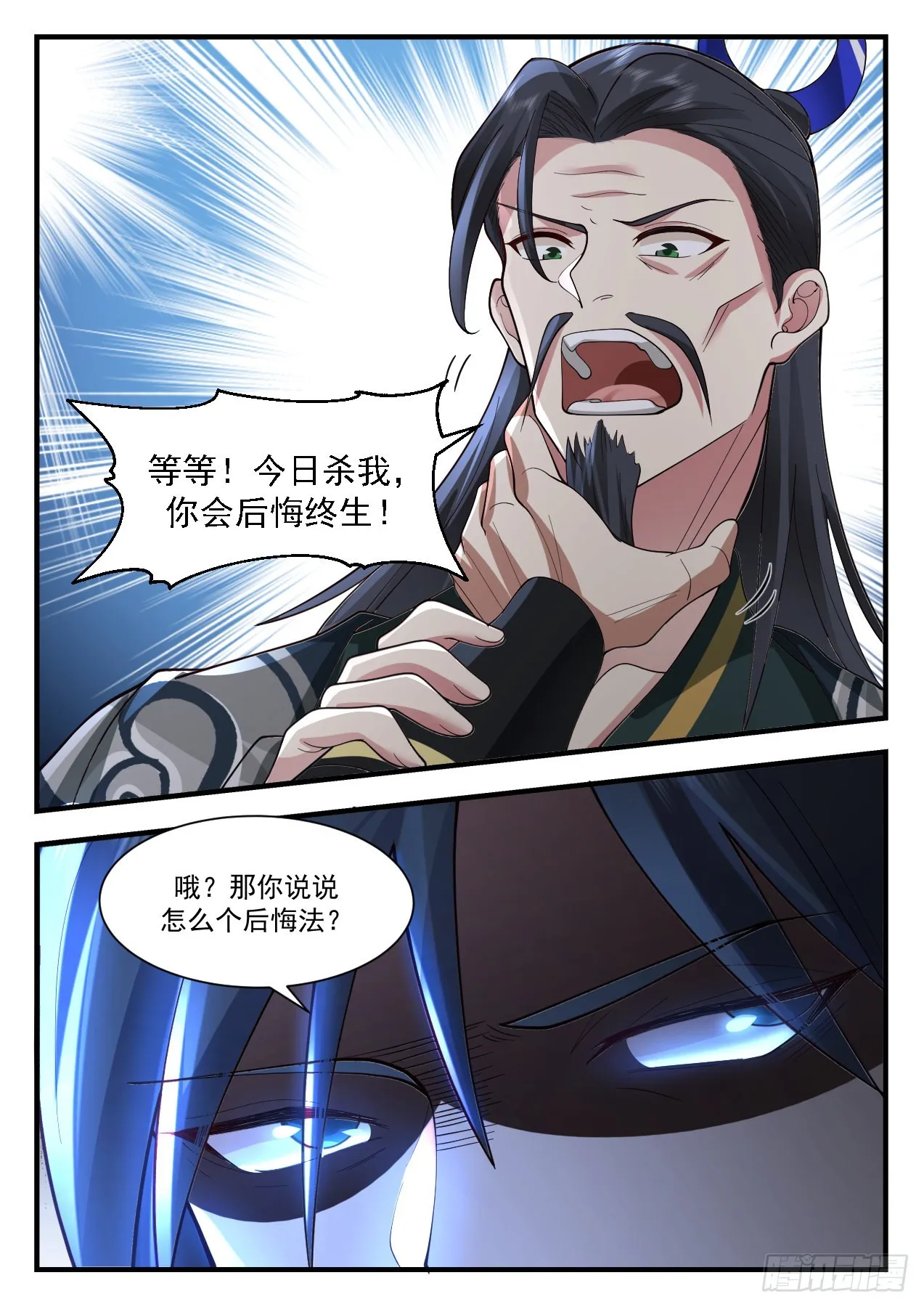 2211 守卫恒罗篇-家贼难防 第11页