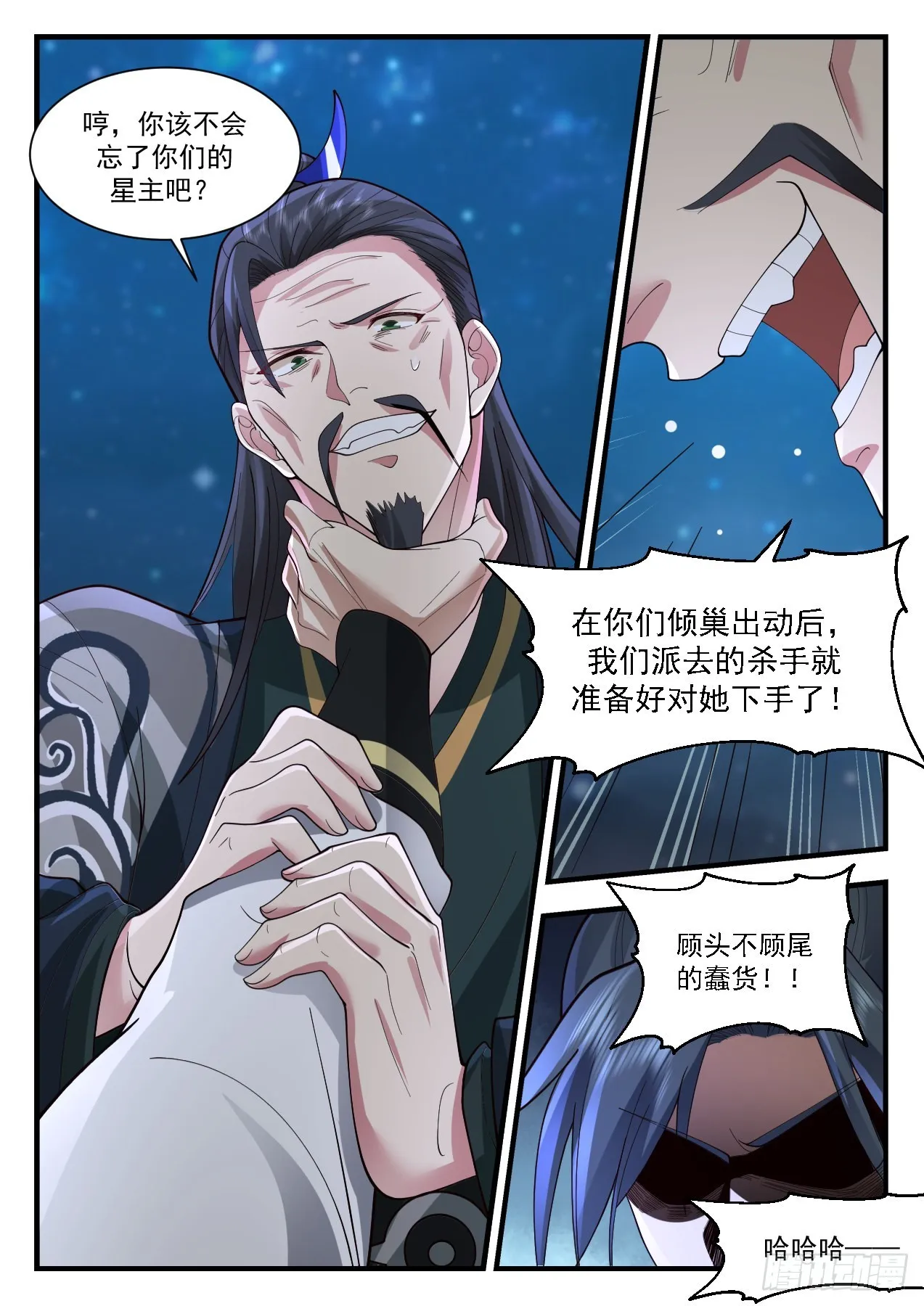 2211 守卫恒罗篇-家贼难防 第12页