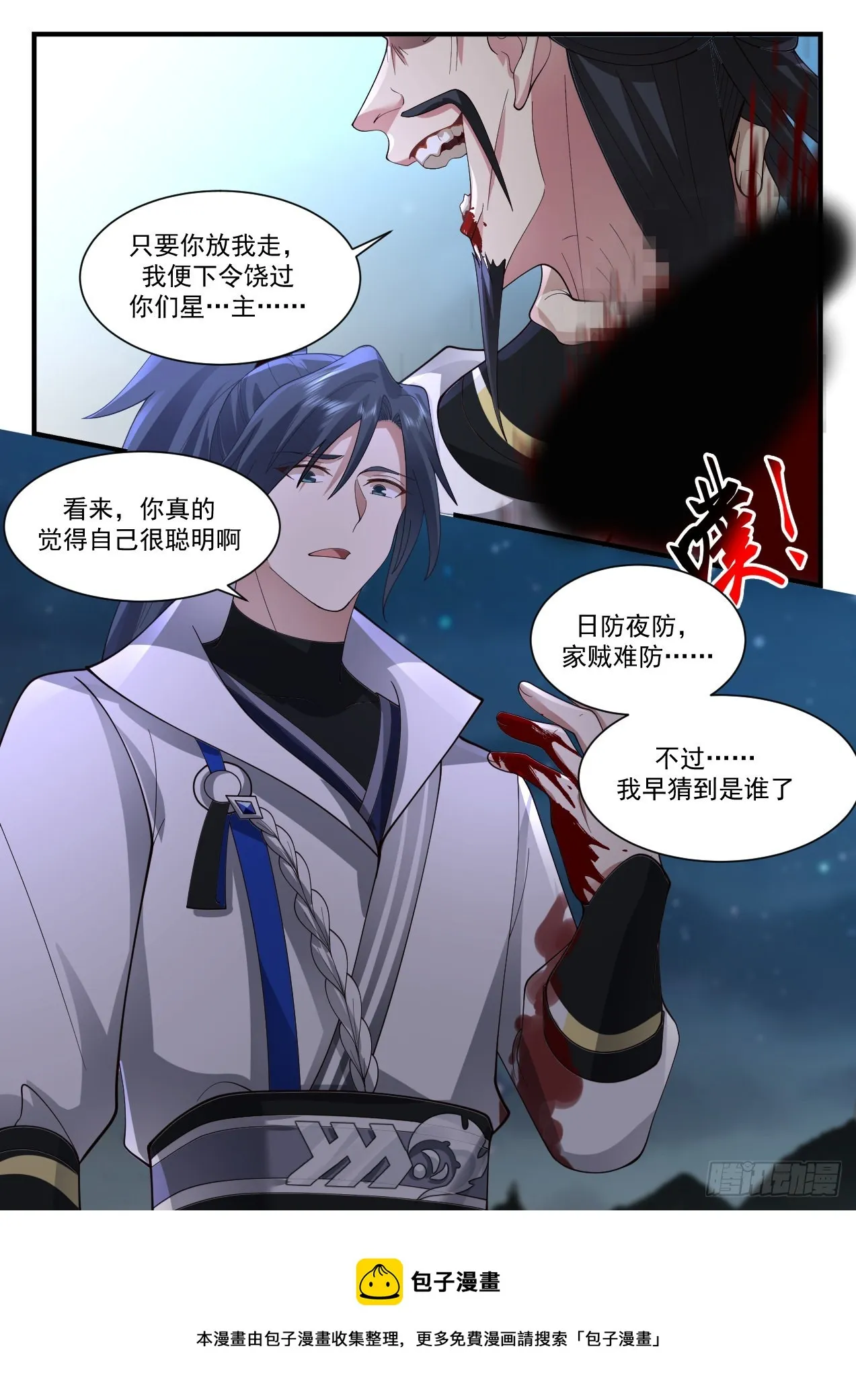 2211 守卫恒罗篇-家贼难防 第13页