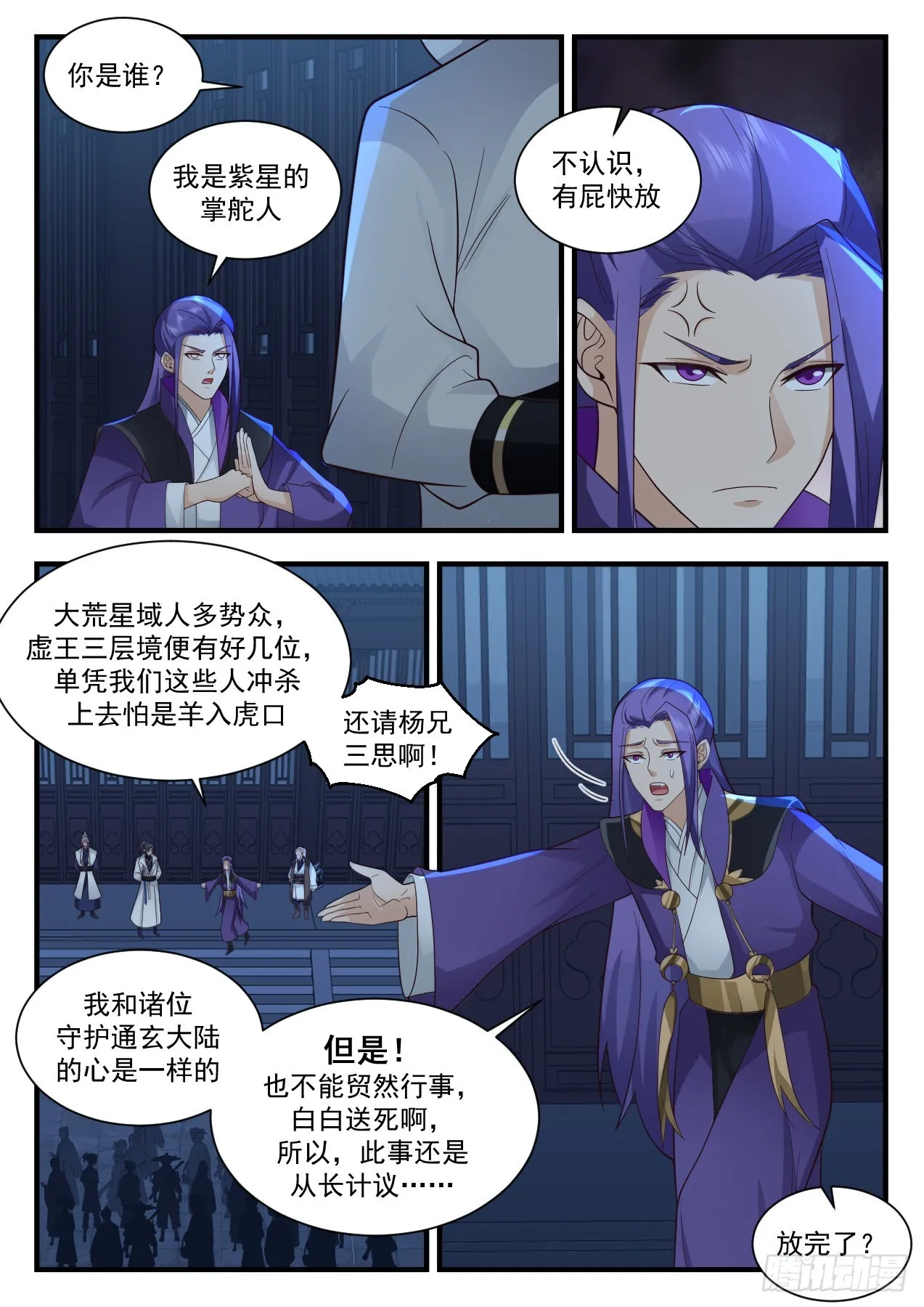 2210 守卫恒罗篇-一网打尽 第4页