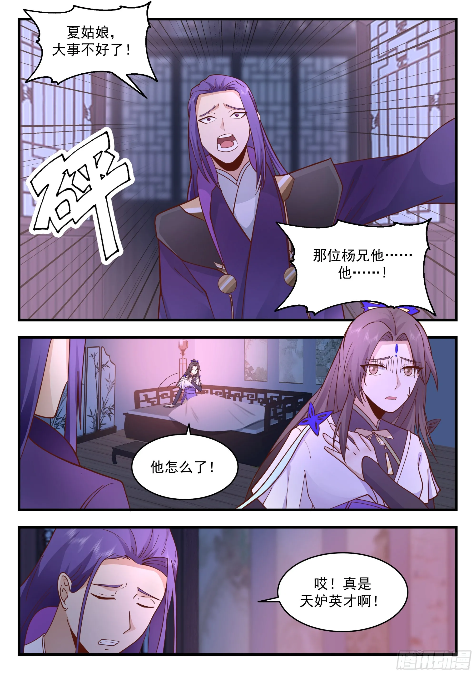 2212 守卫恒罗篇-杀了 第3页