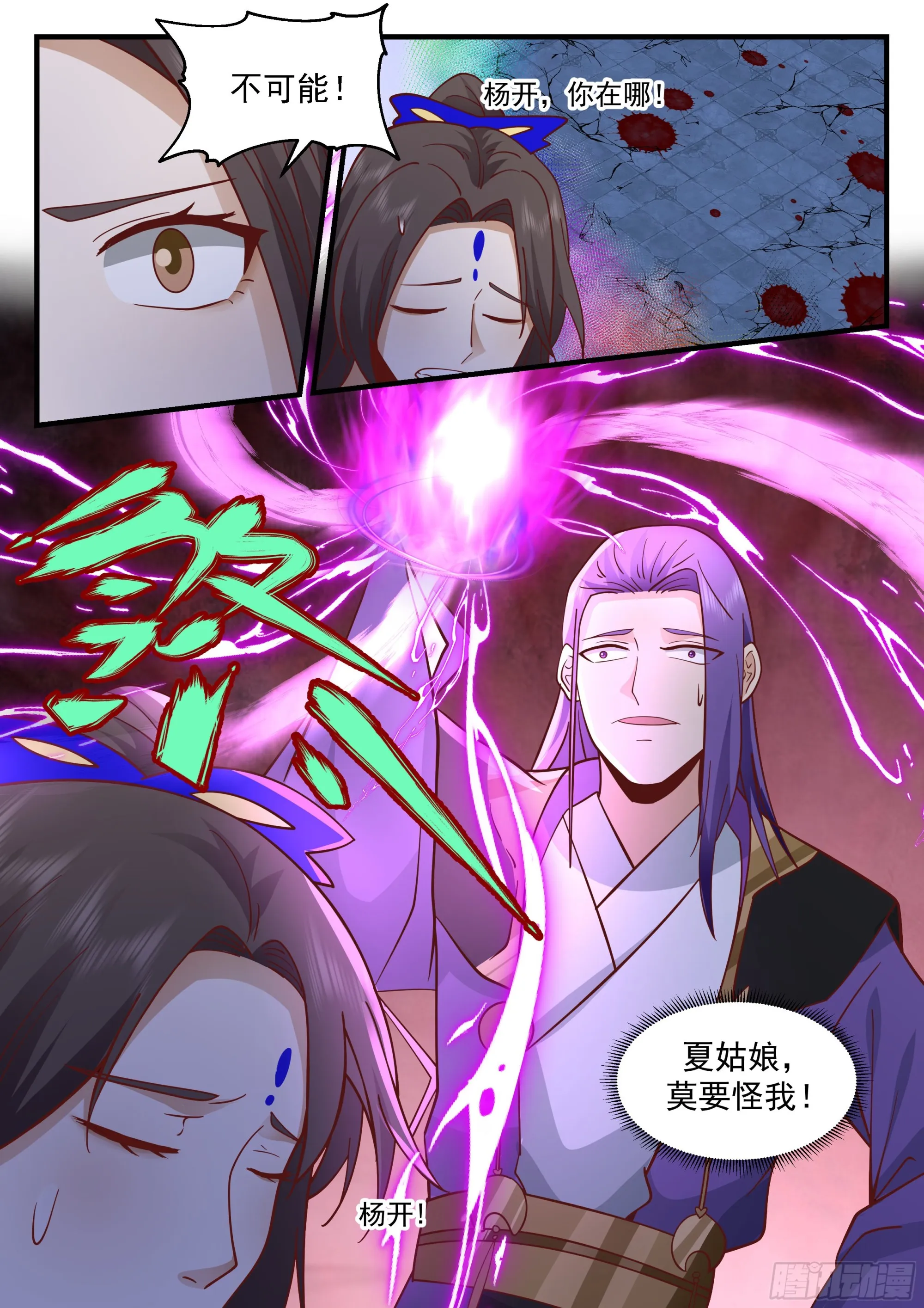 2212 守卫恒罗篇-杀了 第4页